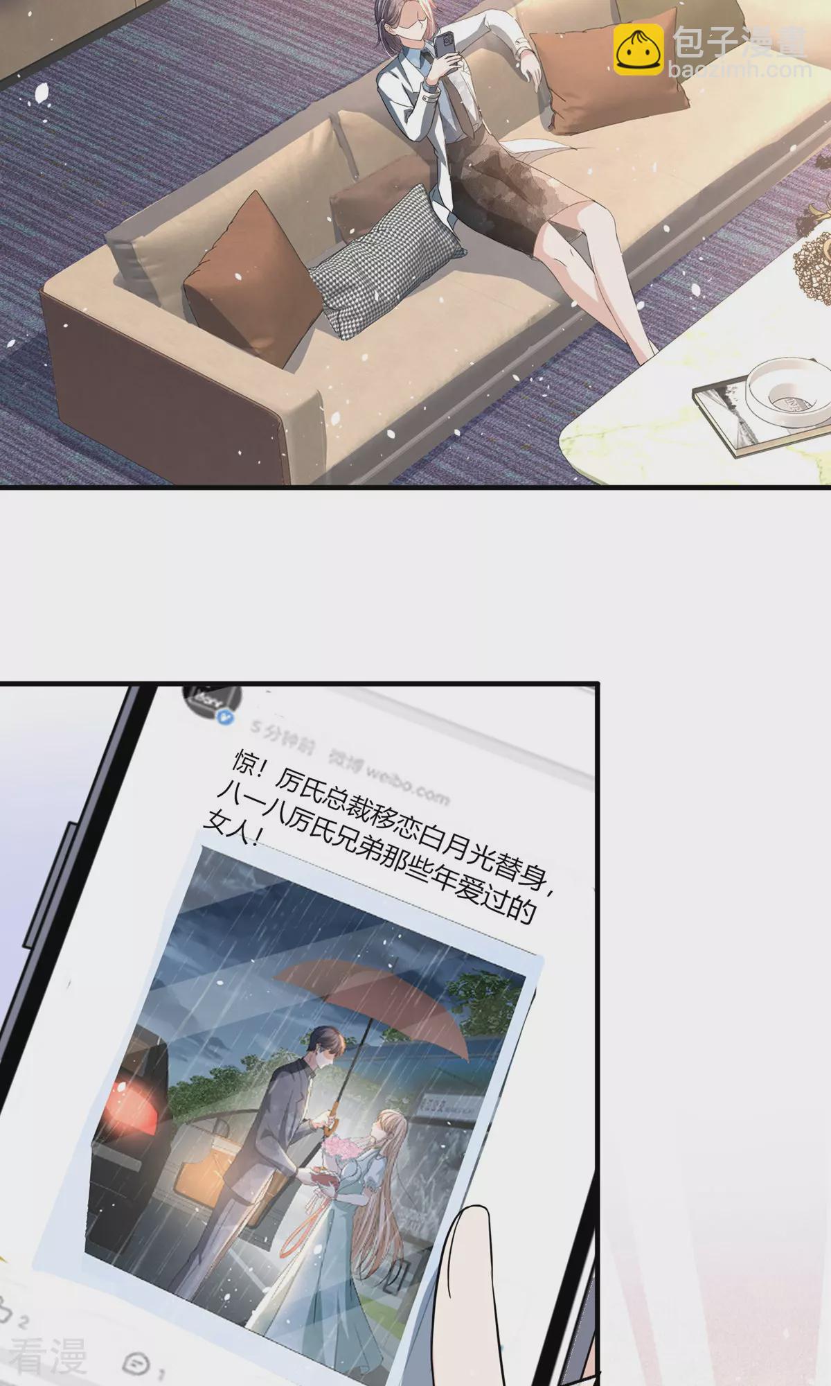 🍛契约冷妻不好惹 第282话 风言风语 第3页