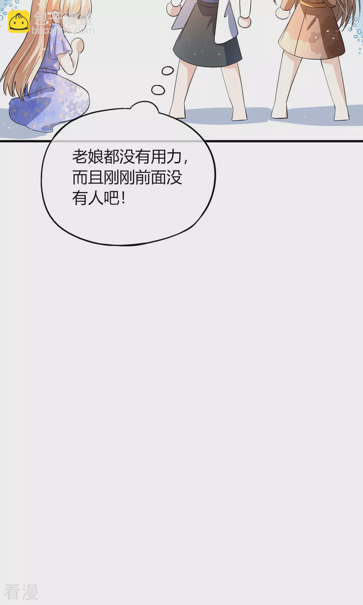 🍛契约冷妻不好惹 第282话 风言风语 第30页