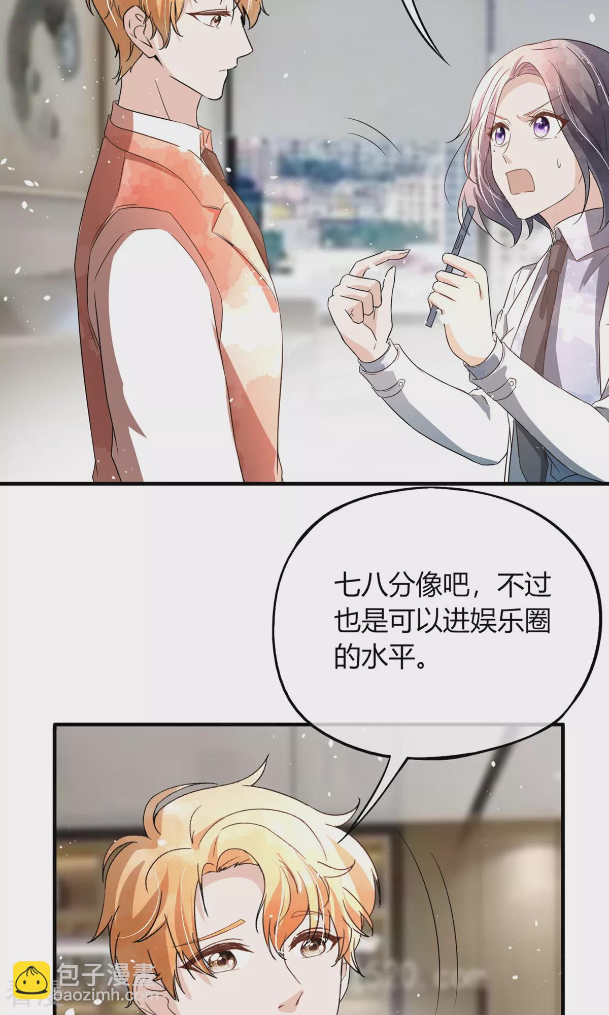 🍛契约冷妻不好惹 第282话 风言风语 第7页
