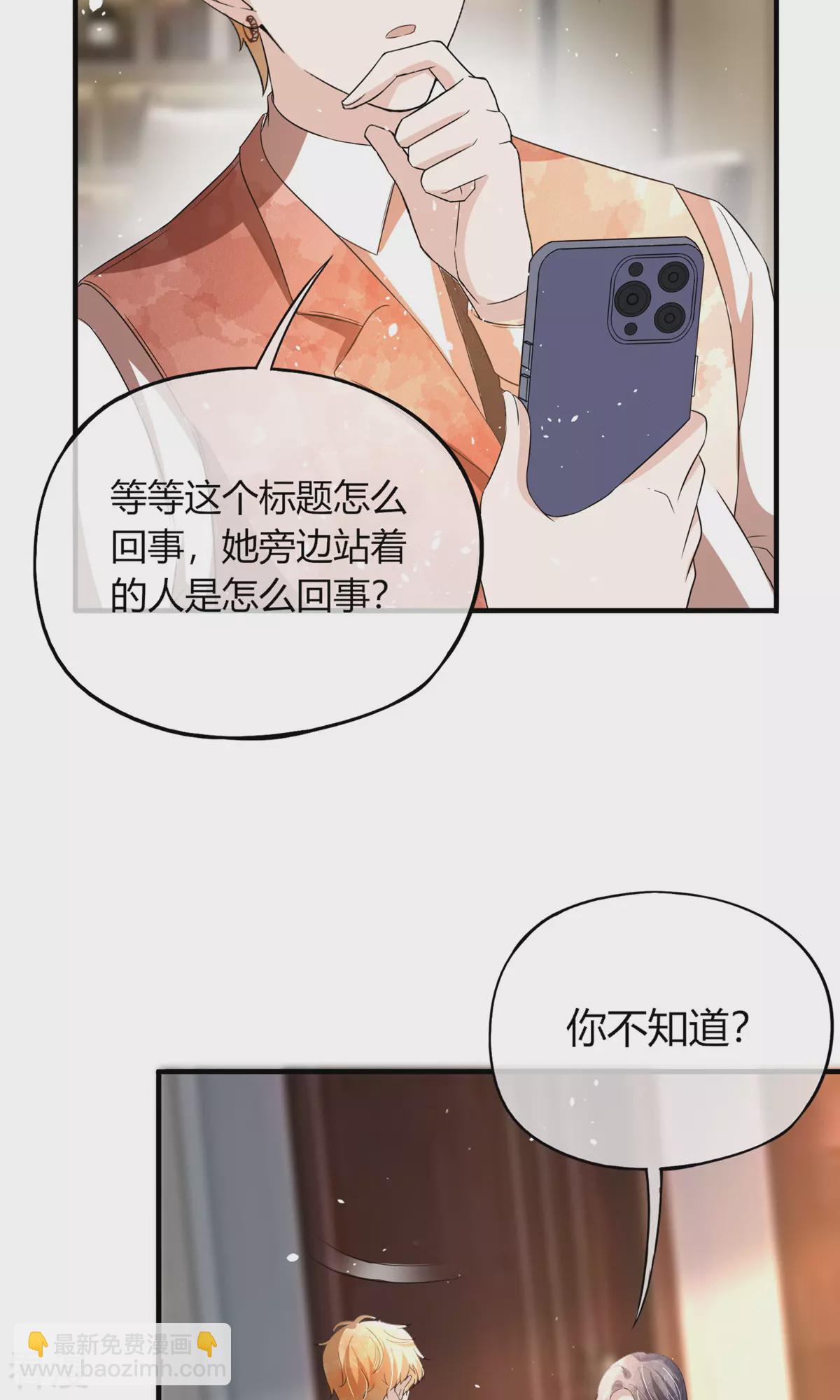🍛契约冷妻不好惹 第282话 风言风语 第8页