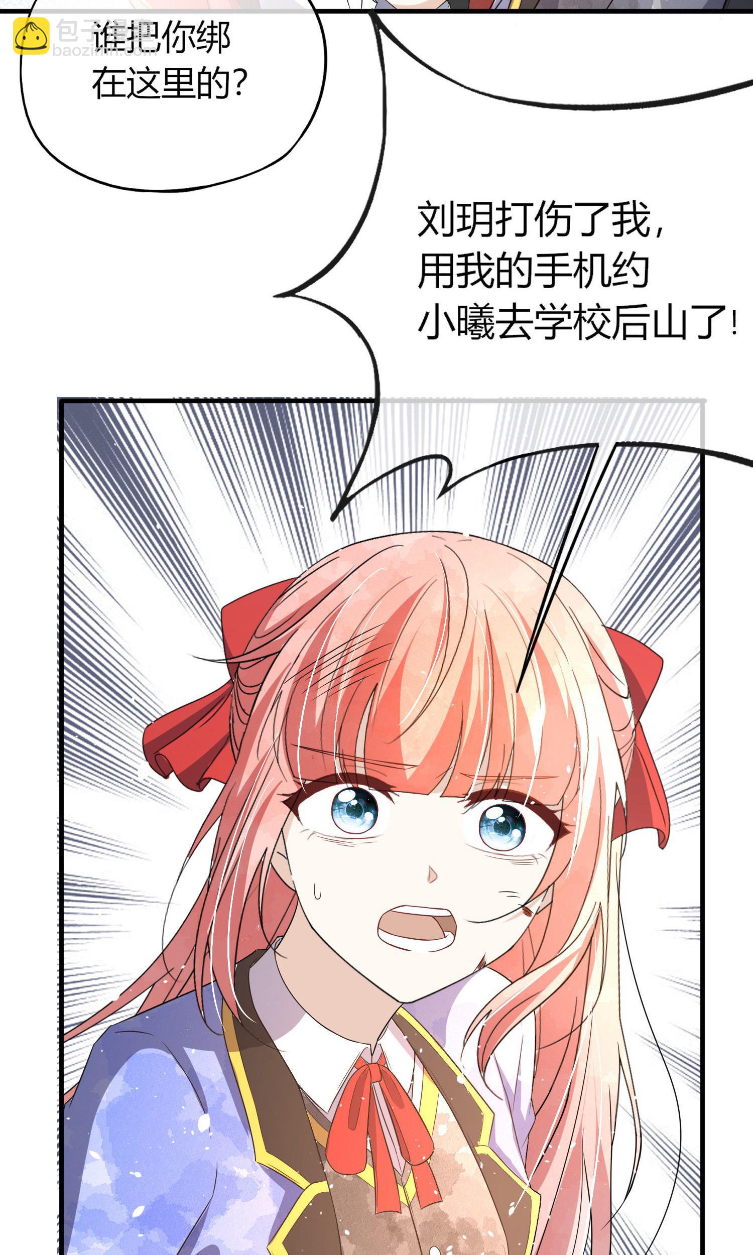 🍛契约冷妻不好惹 第284话 恼羞成怒下狠手 第7页