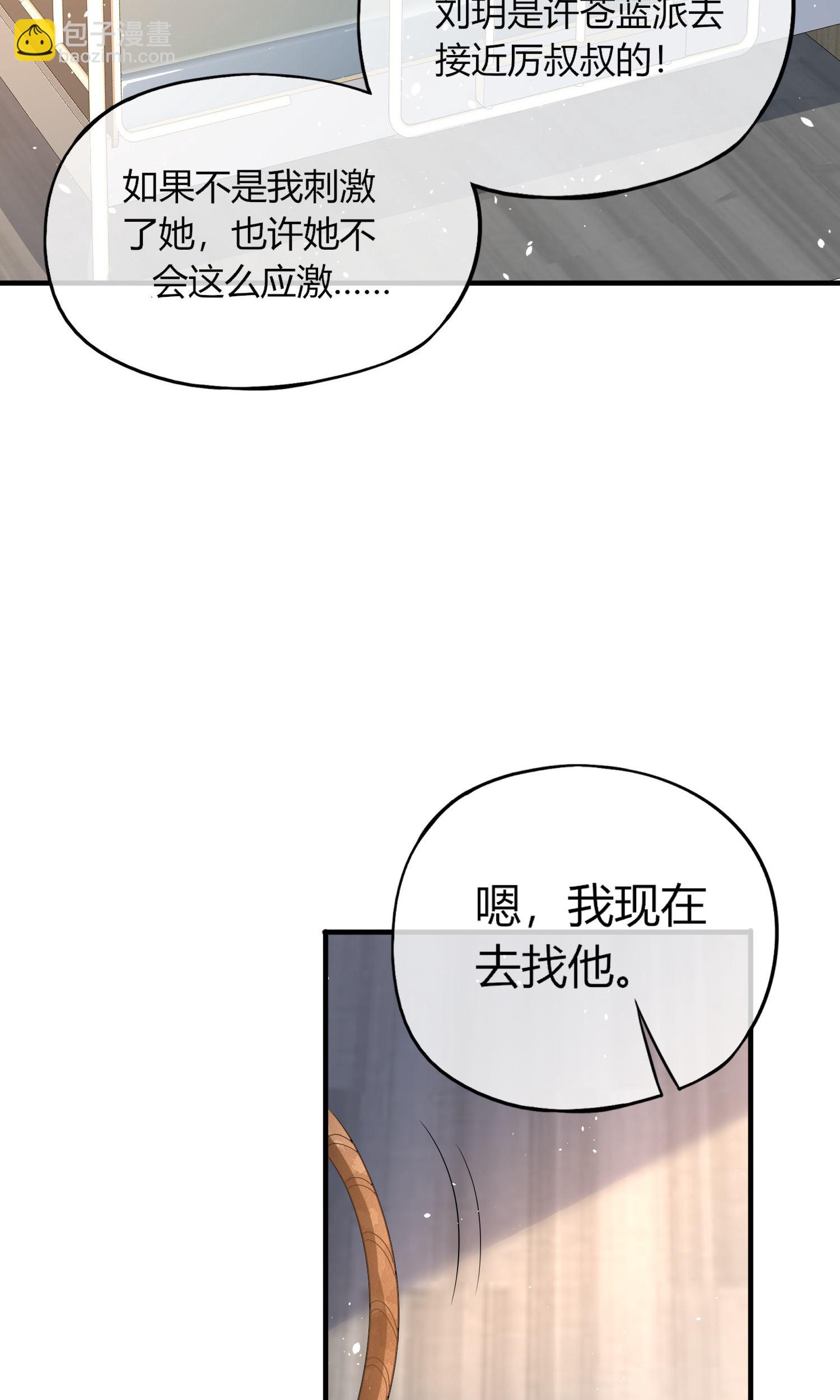 🍛契约冷妻不好惹 第284话 恼羞成怒下狠手 第9页