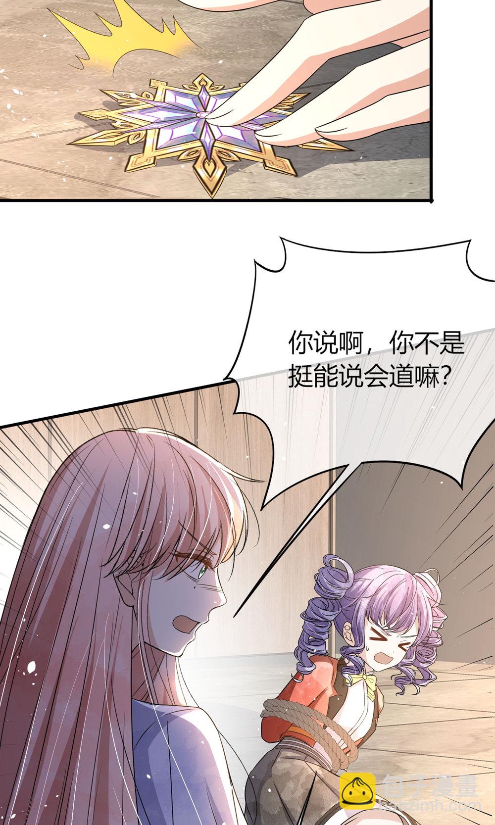🍛契约冷妻不好惹 第286话 杀气重重 第10页