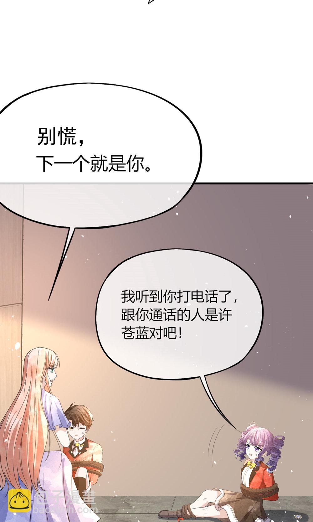 🍛契约冷妻不好惹 第286话 杀气重重 第6页
