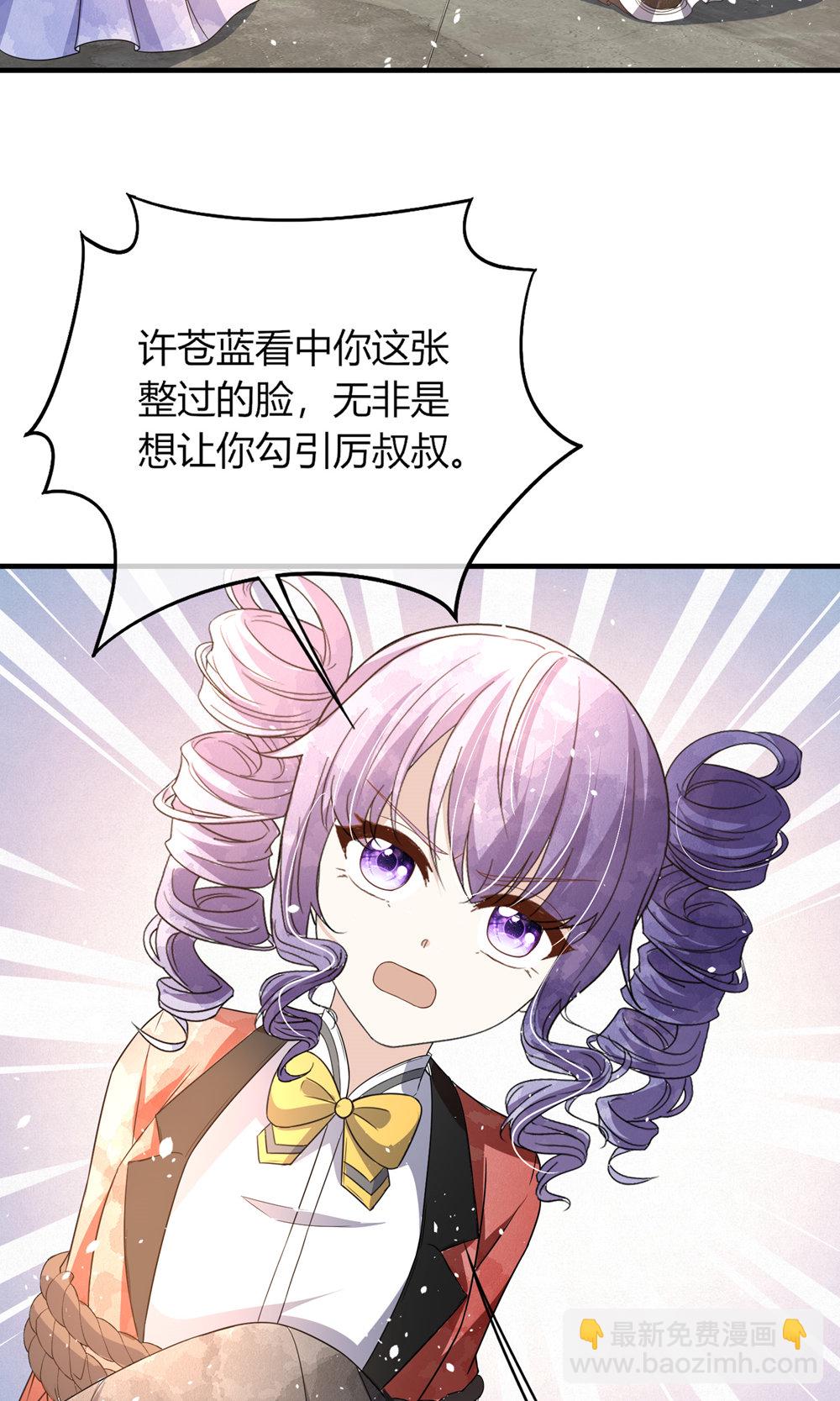 🍛契约冷妻不好惹 第286话 杀气重重 第7页
