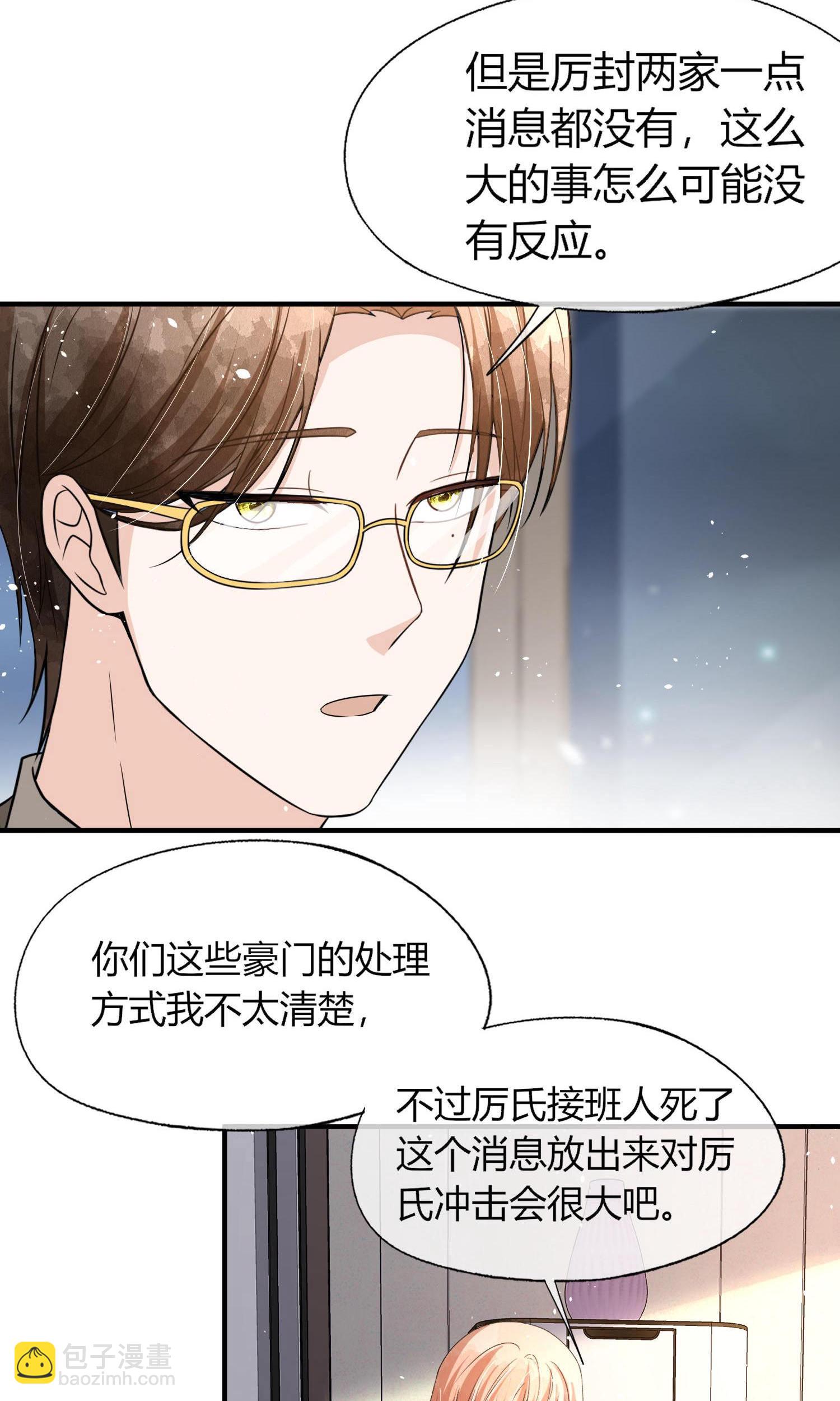 🍛契约冷妻不好惹 第288话 砸场子 第20页