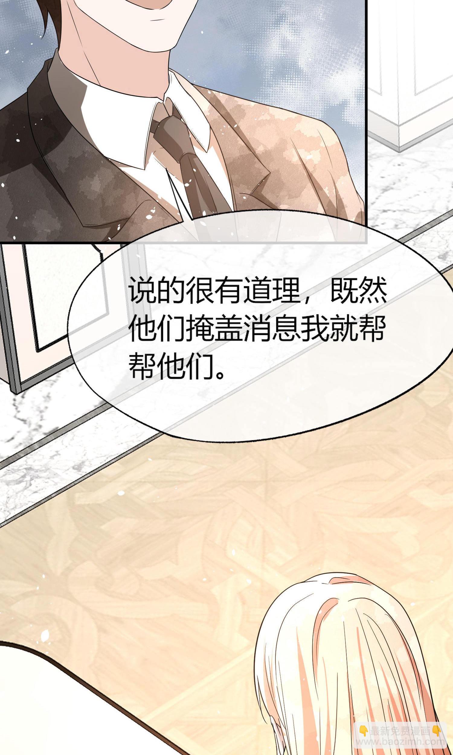 🍛契约冷妻不好惹 第288话 砸场子 第22页