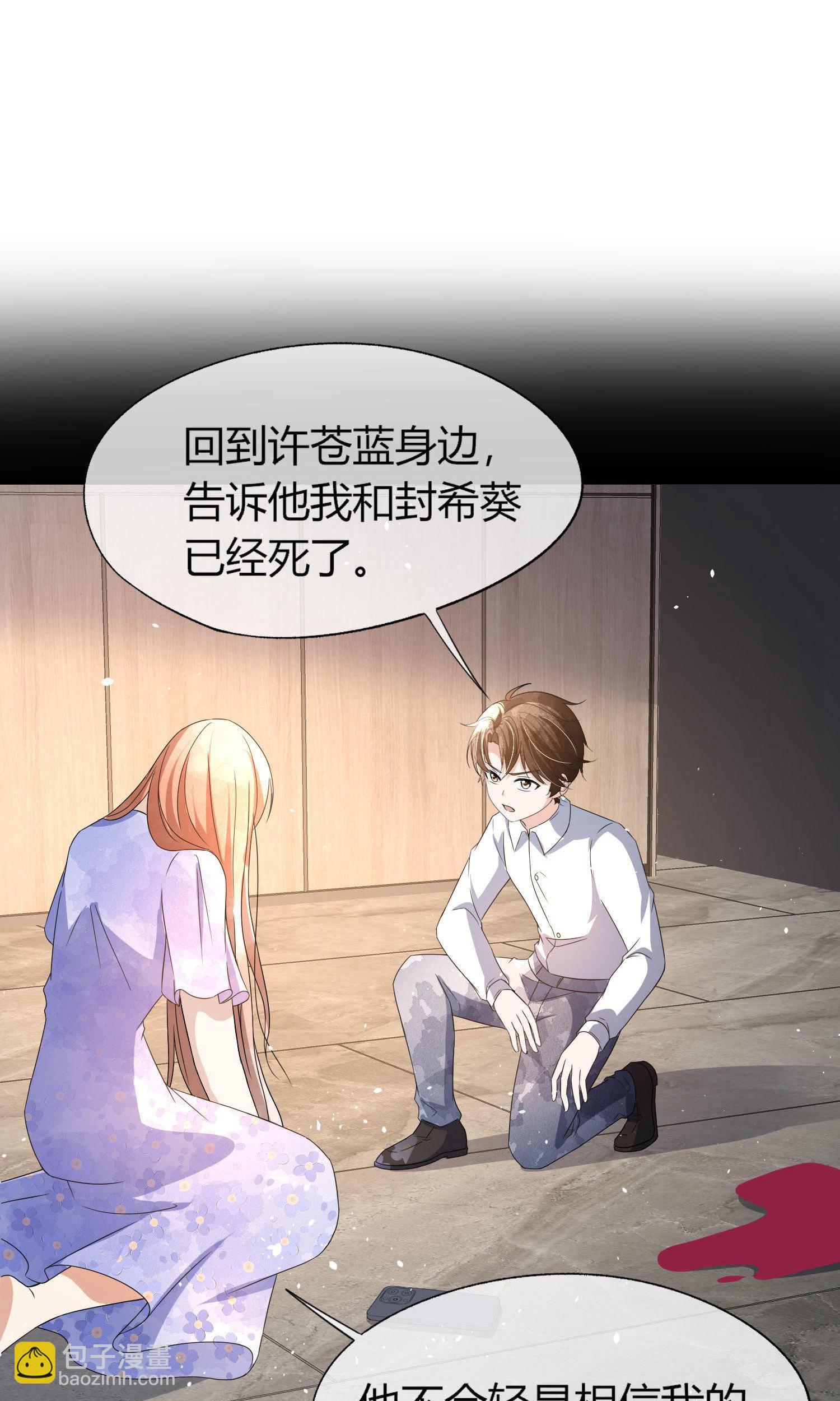 🍛契约冷妻不好惹 第288话 砸场子 第24页