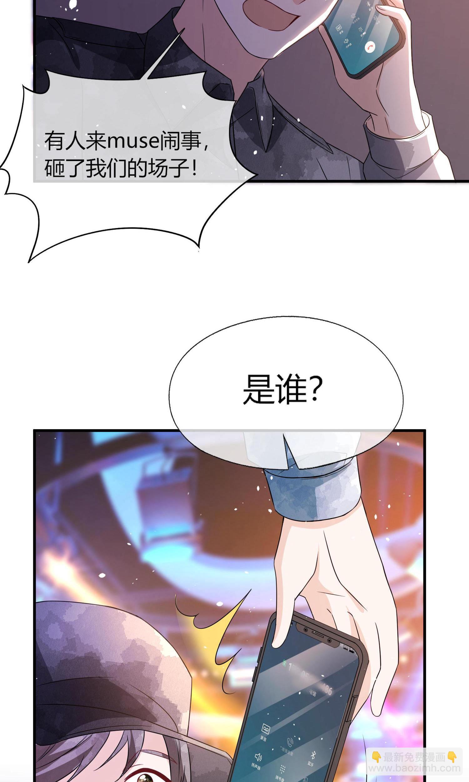 🍛契约冷妻不好惹 第288话 砸场子 第34页