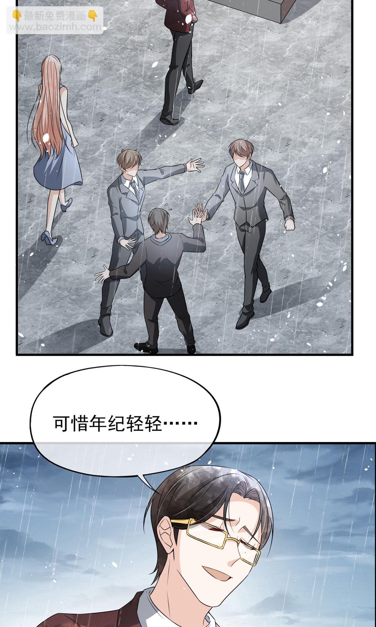 🍛契约冷妻不好惹 第290话 出丑 第11页