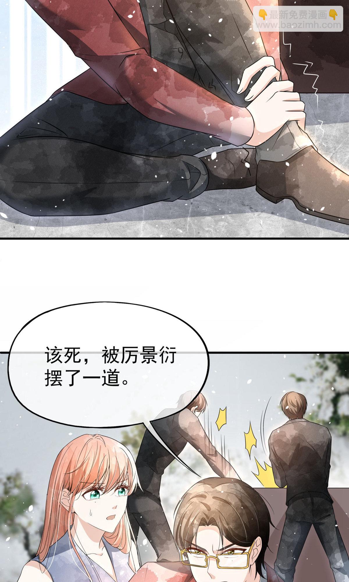 🍛契约冷妻不好惹 第290话 出丑 第18页