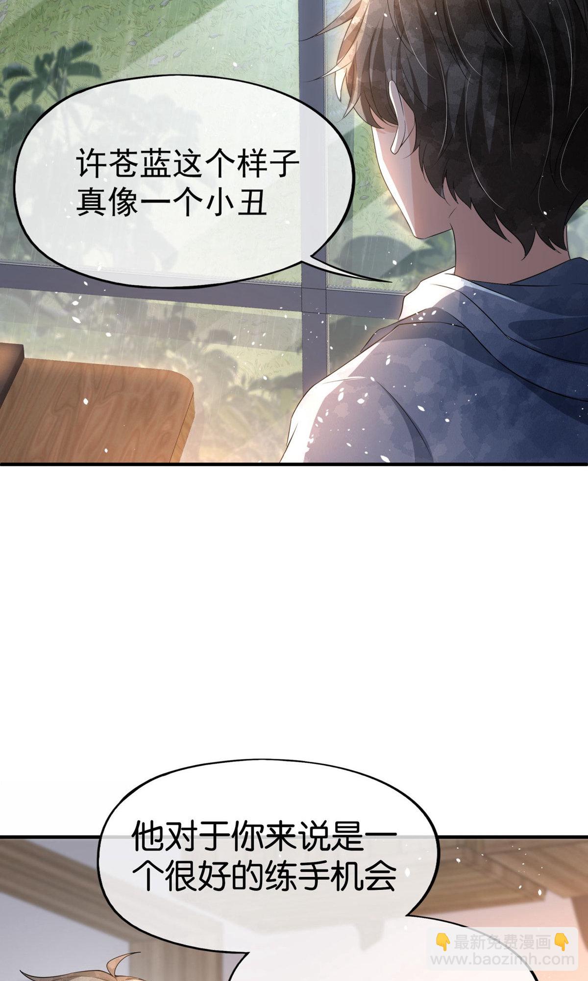 🍛契约冷妻不好惹 第290话 出丑 第20页