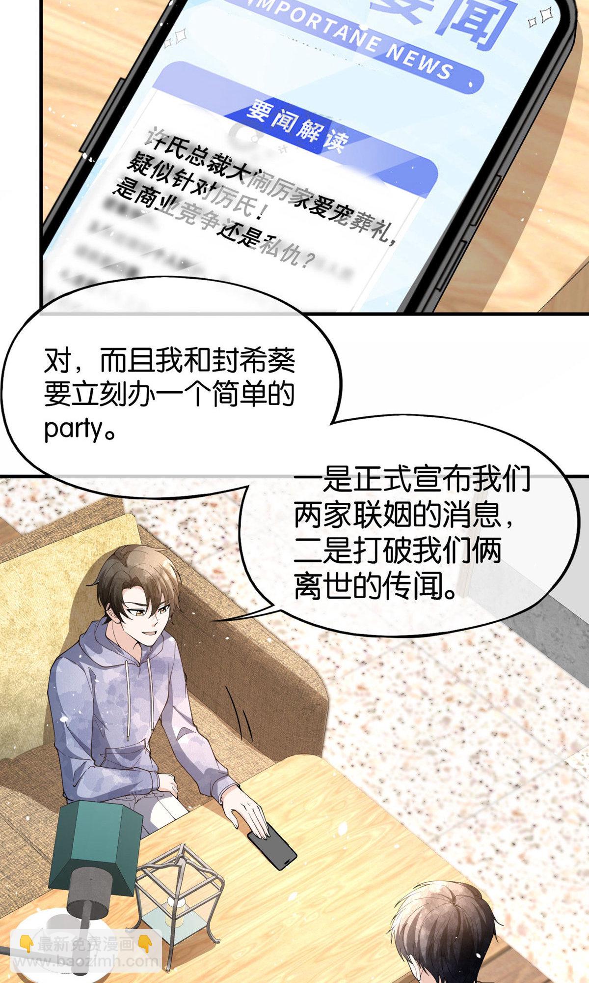 🍛契约冷妻不好惹 第290话 出丑 第22页