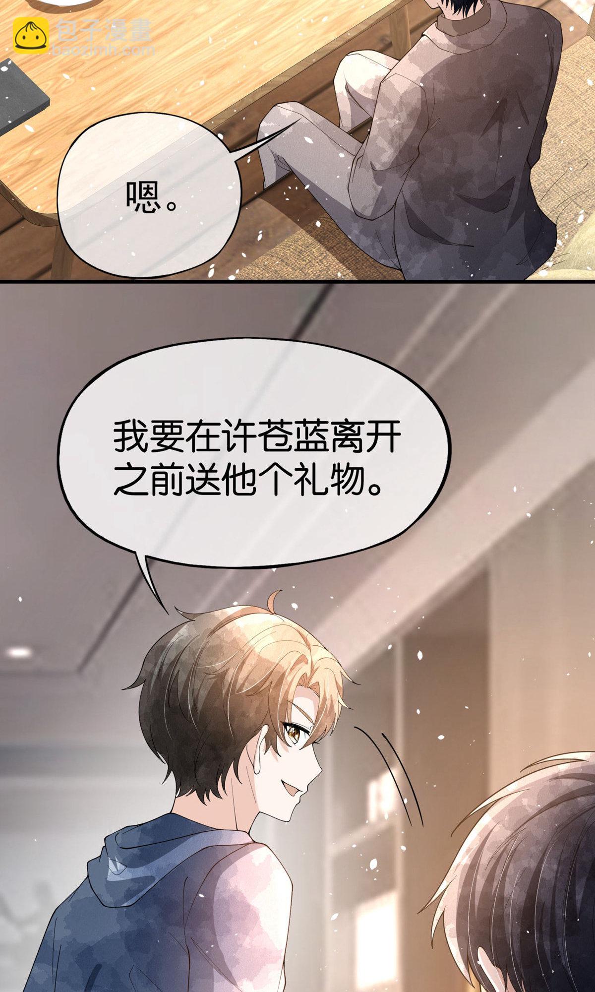 🍛契约冷妻不好惹 第290话 出丑 第23页