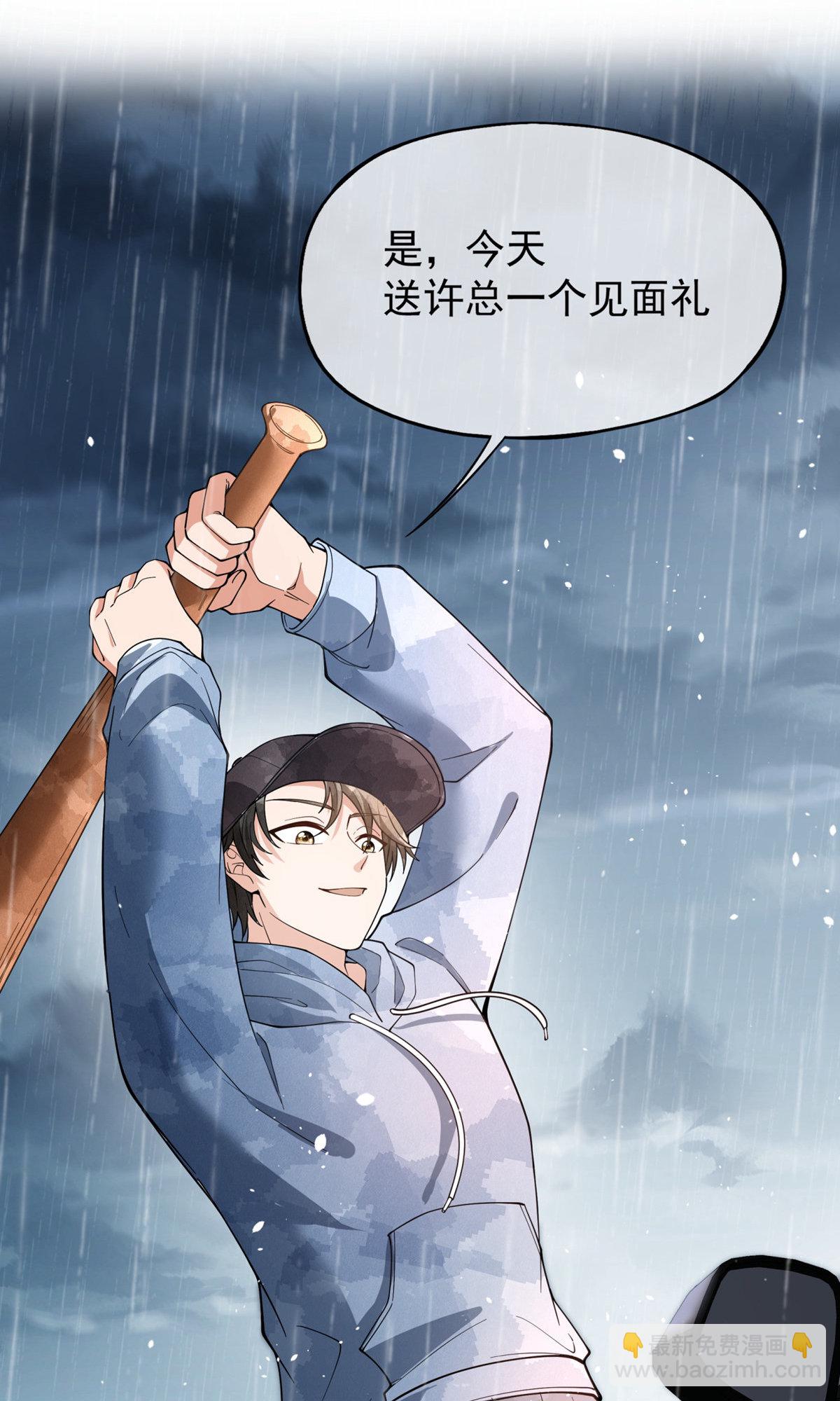 🍛契约冷妻不好惹 第290话 出丑 第29页