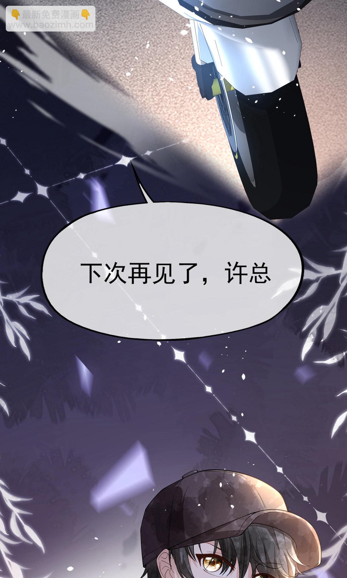 🍛契约冷妻不好惹 第290话 出丑 第34页