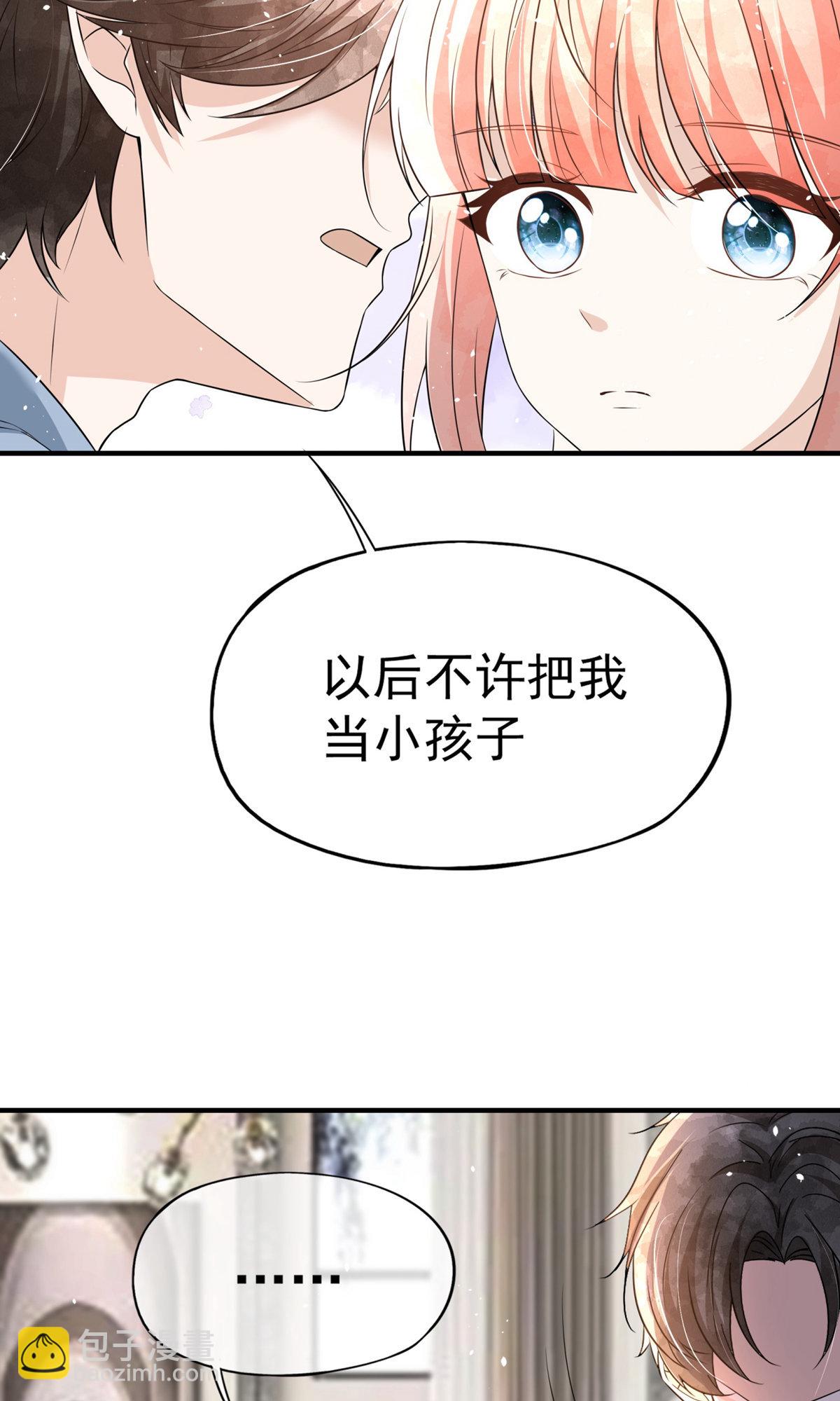 🍛契约冷妻不好惹 第290话 出丑 第4页