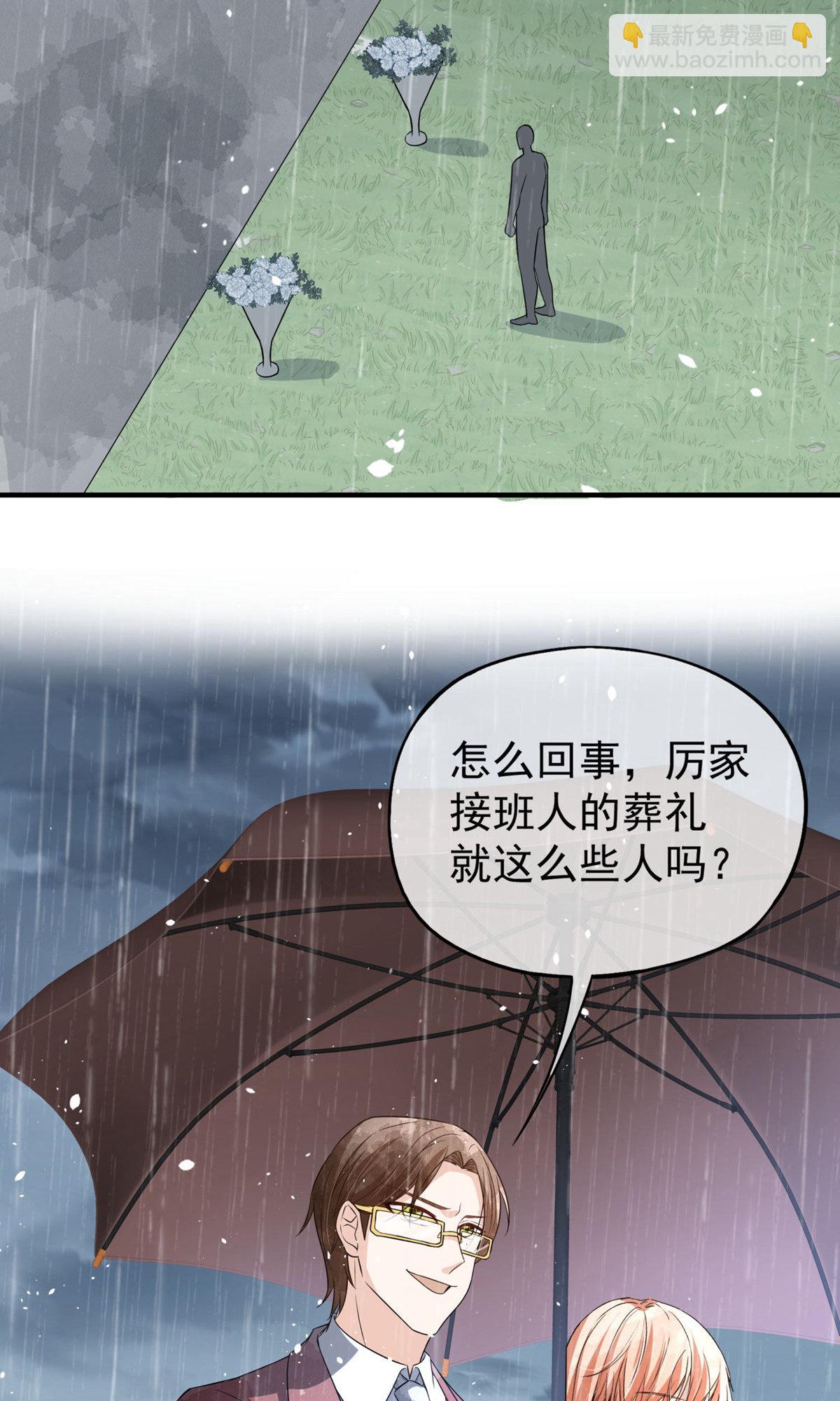 🍛契约冷妻不好惹 第290话 出丑 第8页