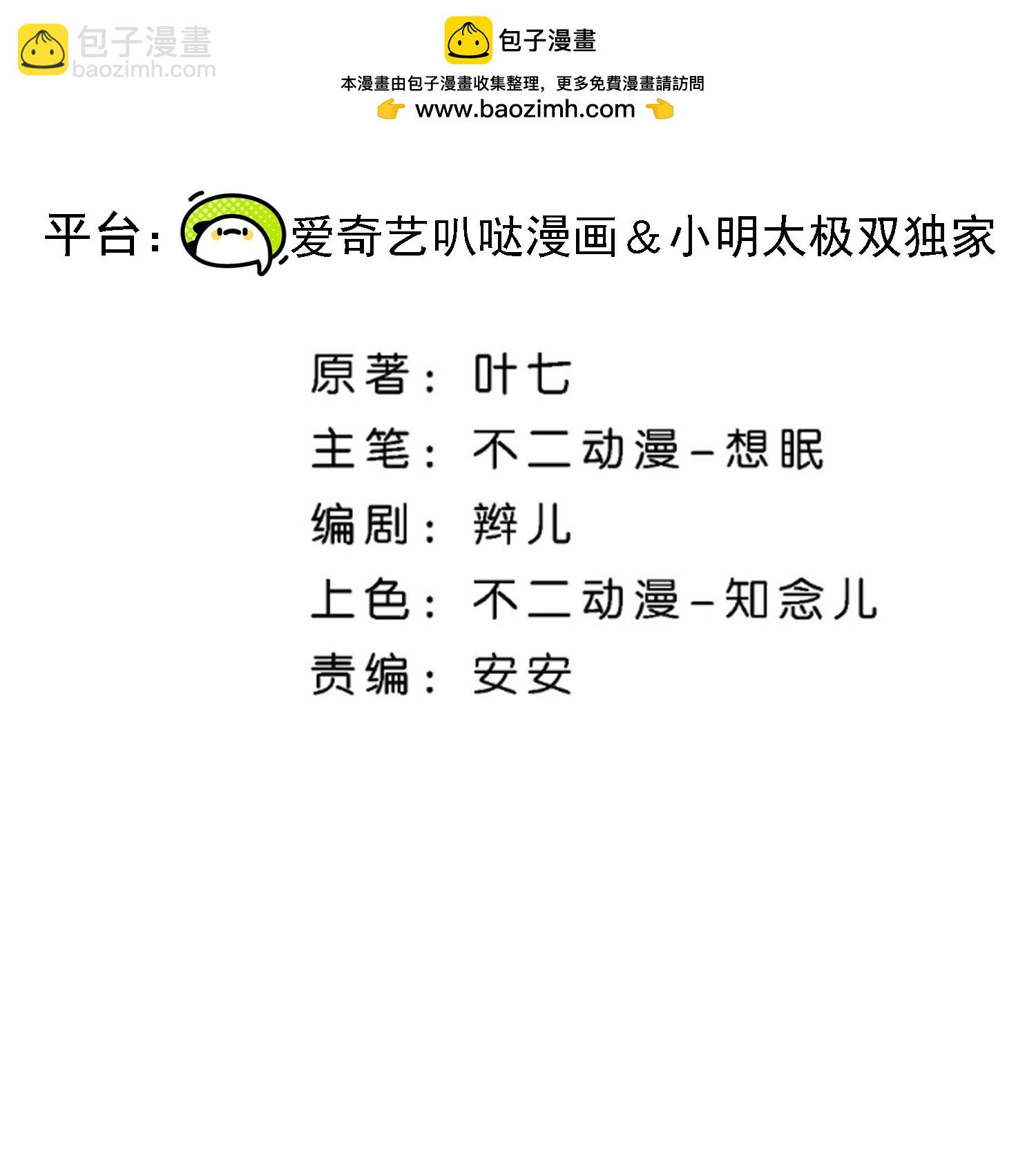 🍛契约冷妻不好惹 第292话 制造假象 第2页