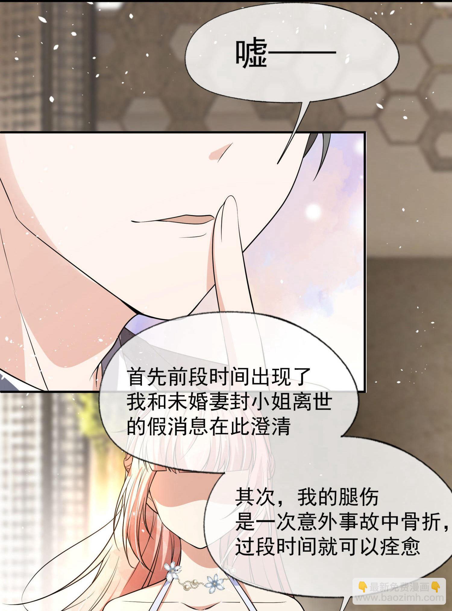 🍛契约冷妻不好惹 第292话 制造假象 第21页