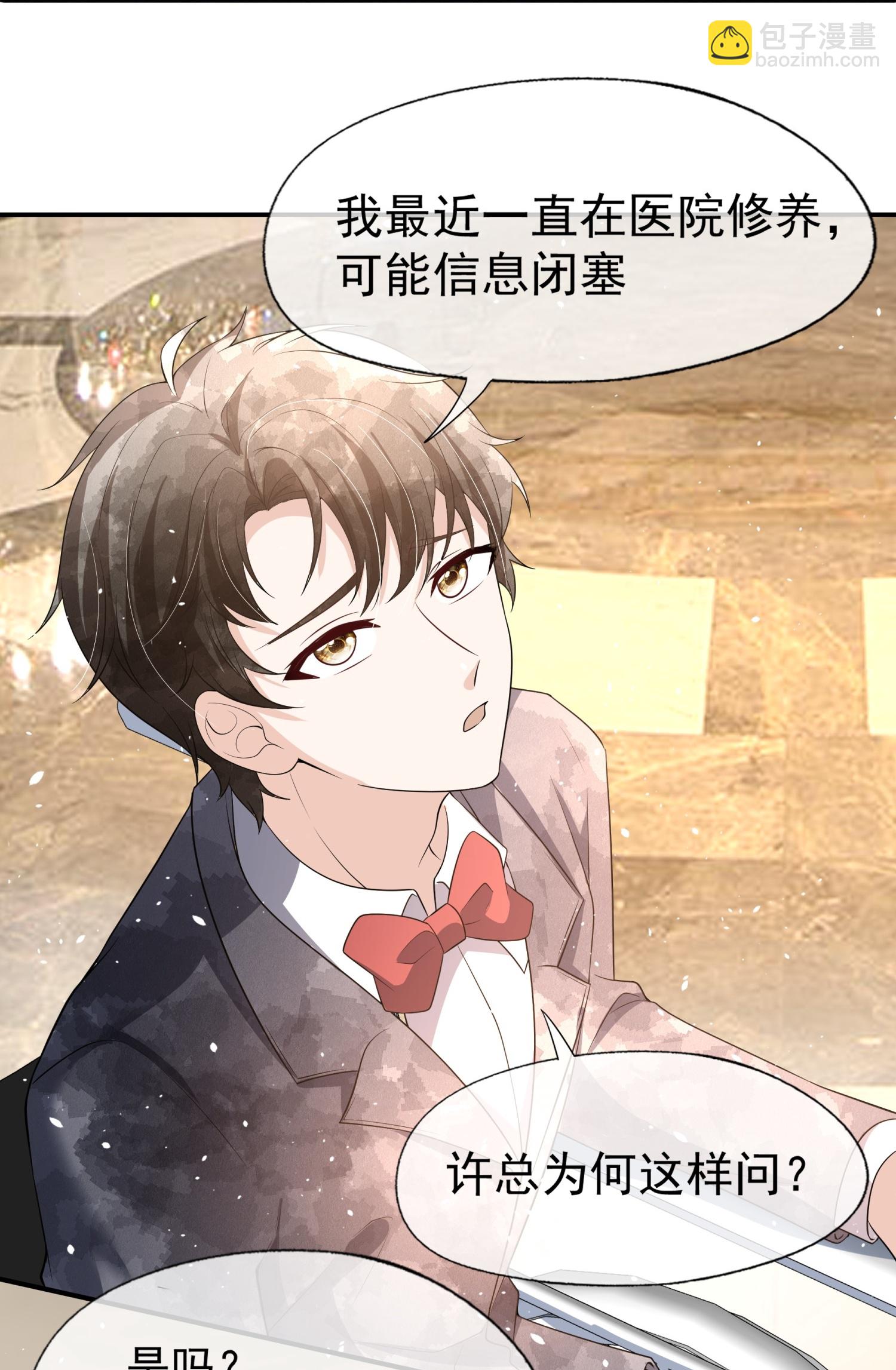 🍛契约冷妻不好惹 第292话 制造假象 第27页