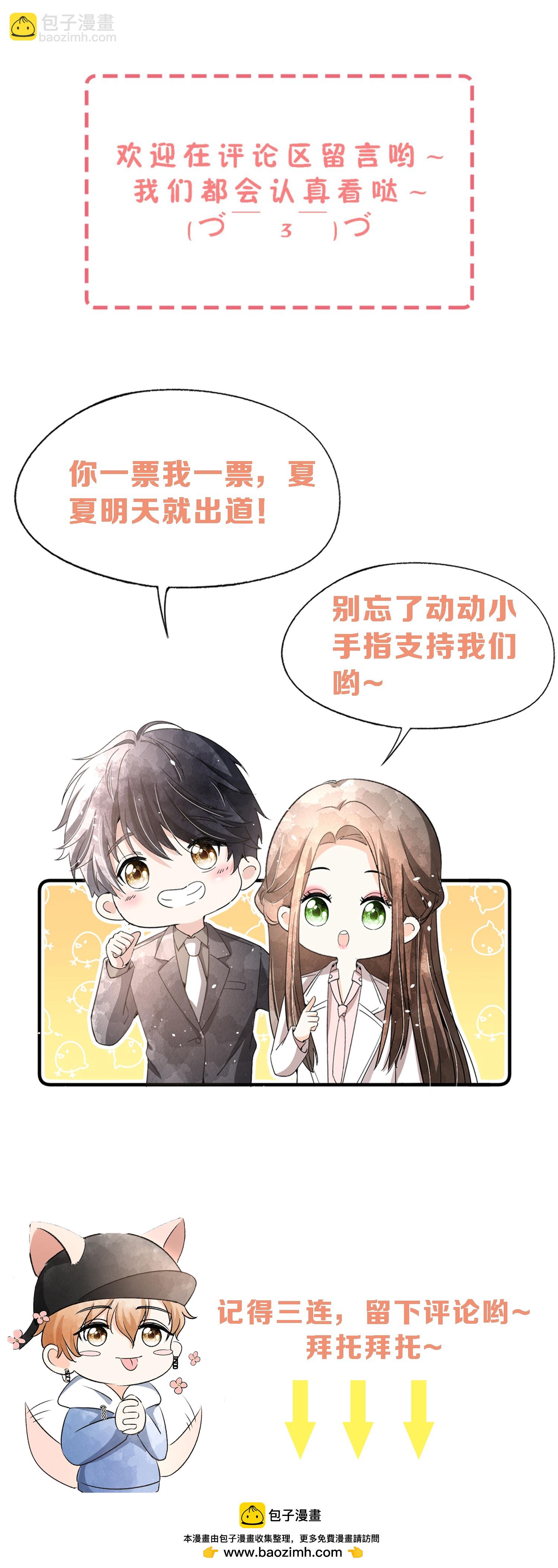 🍛契约冷妻不好惹 第292话 制造假象 第37页