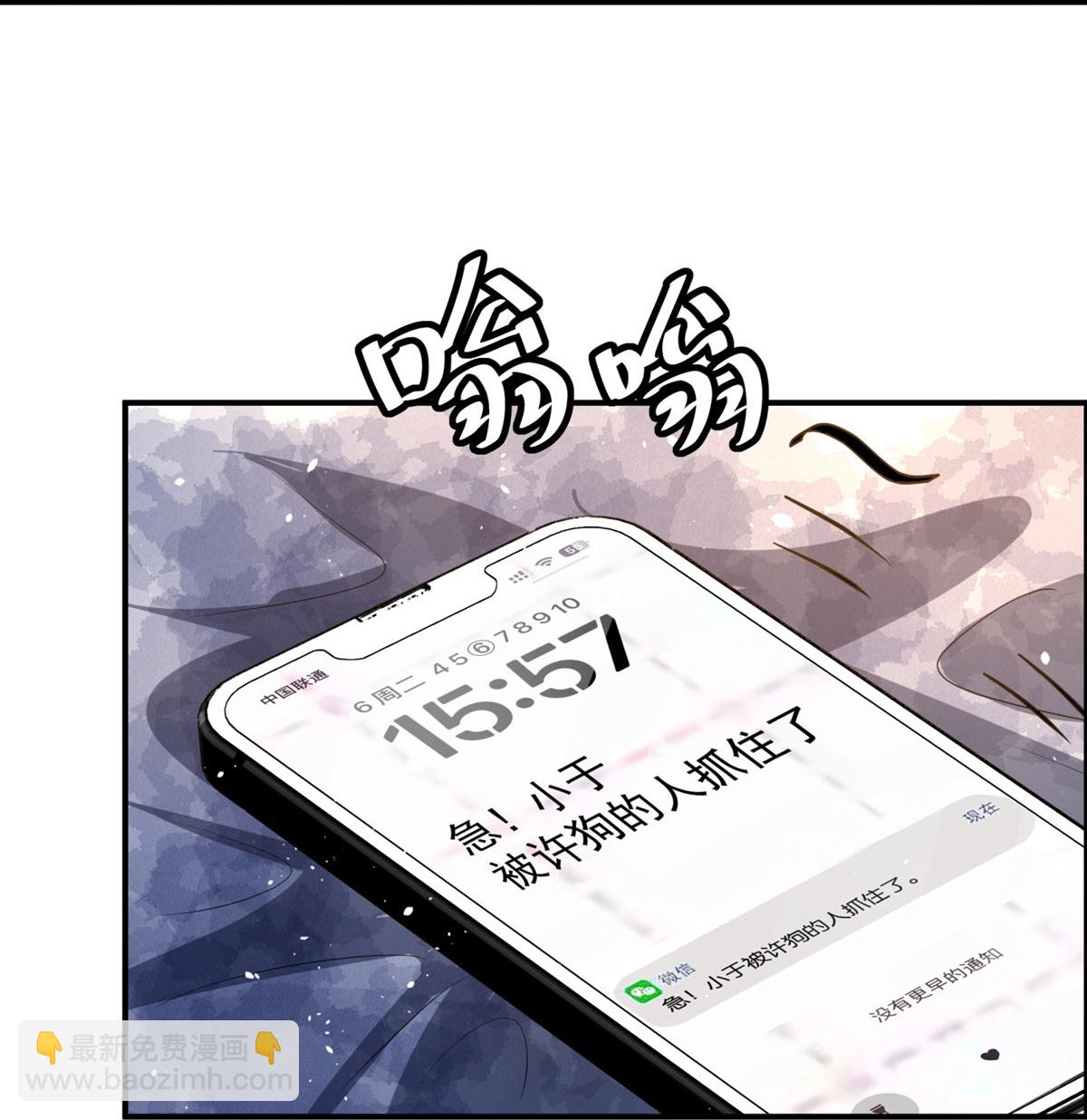 🍛契约冷妻不好惹 第294话 我会等她 第21页