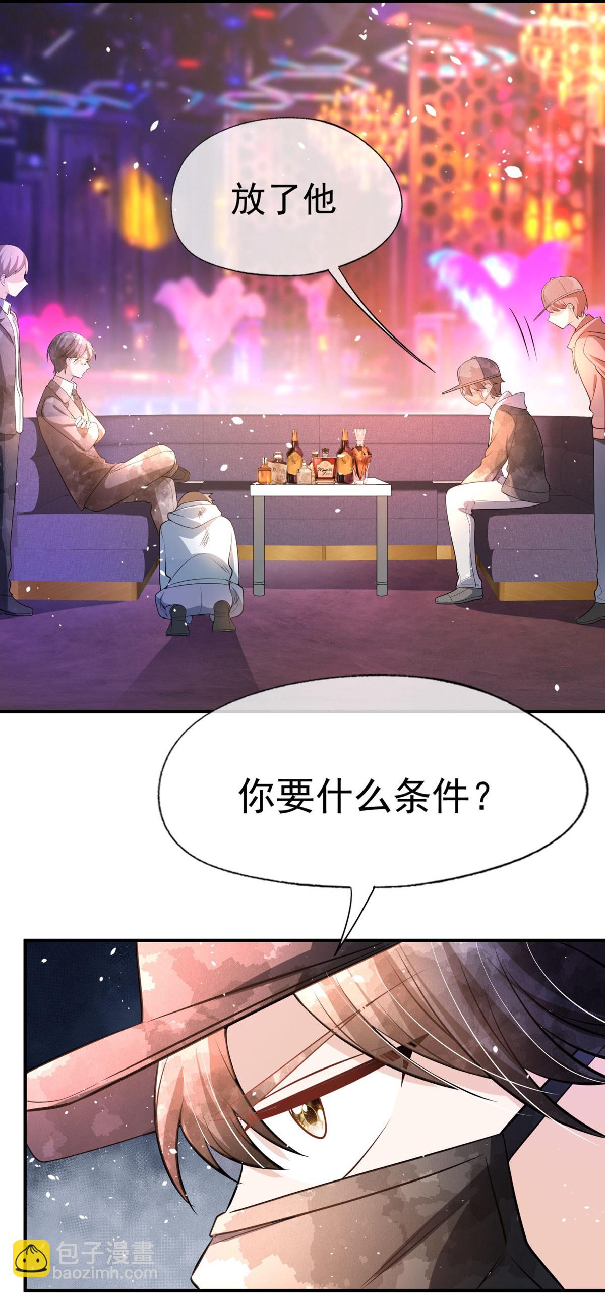 🍛契约冷妻不好惹 第294话 我会等她 第36页