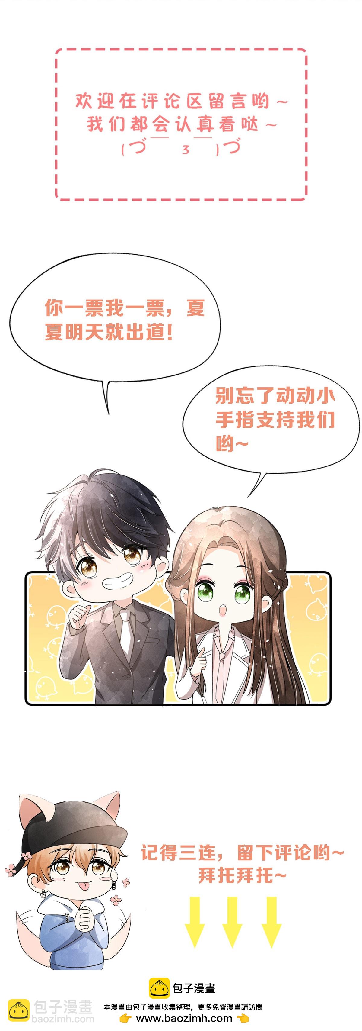 🍛契约冷妻不好惹 第294话 我会等她 第45页