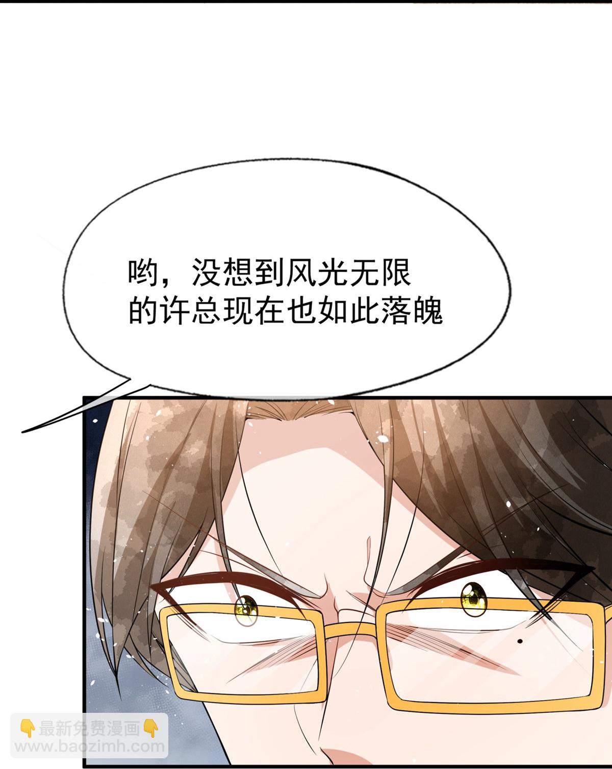 🍛契约冷妻不好惹 第298话 失败者结盟 第17页