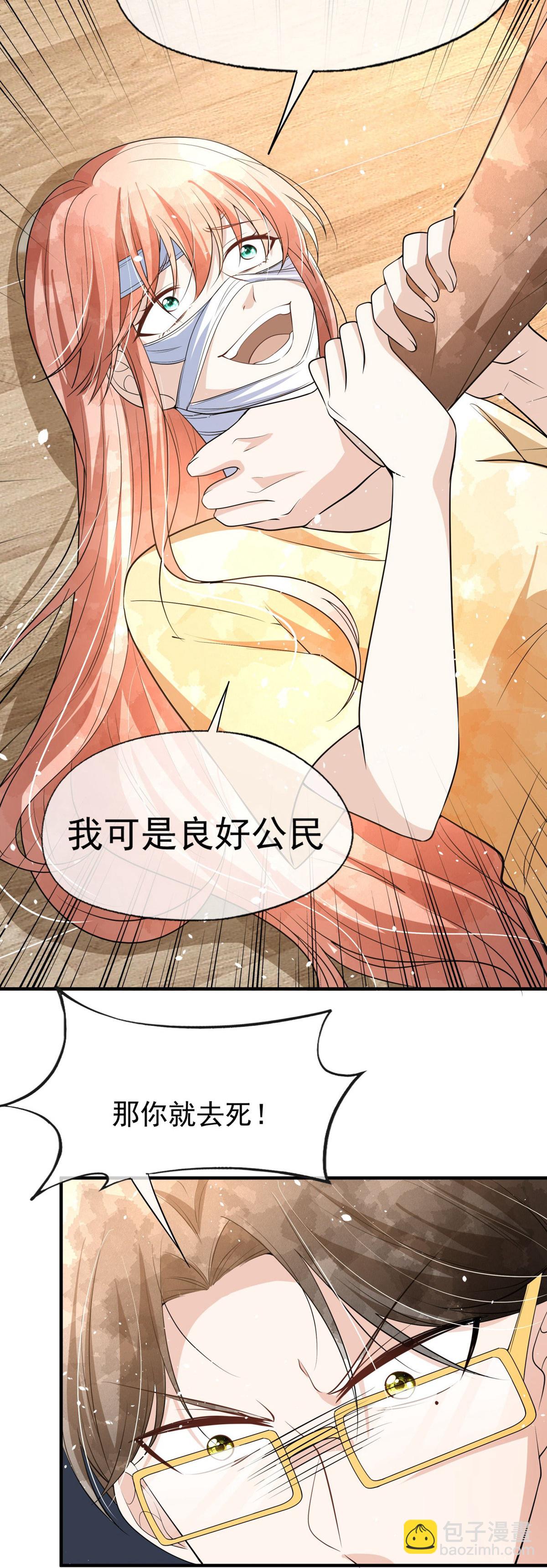 🍛契约冷妻不好惹 第298话 失败者结盟 第20页