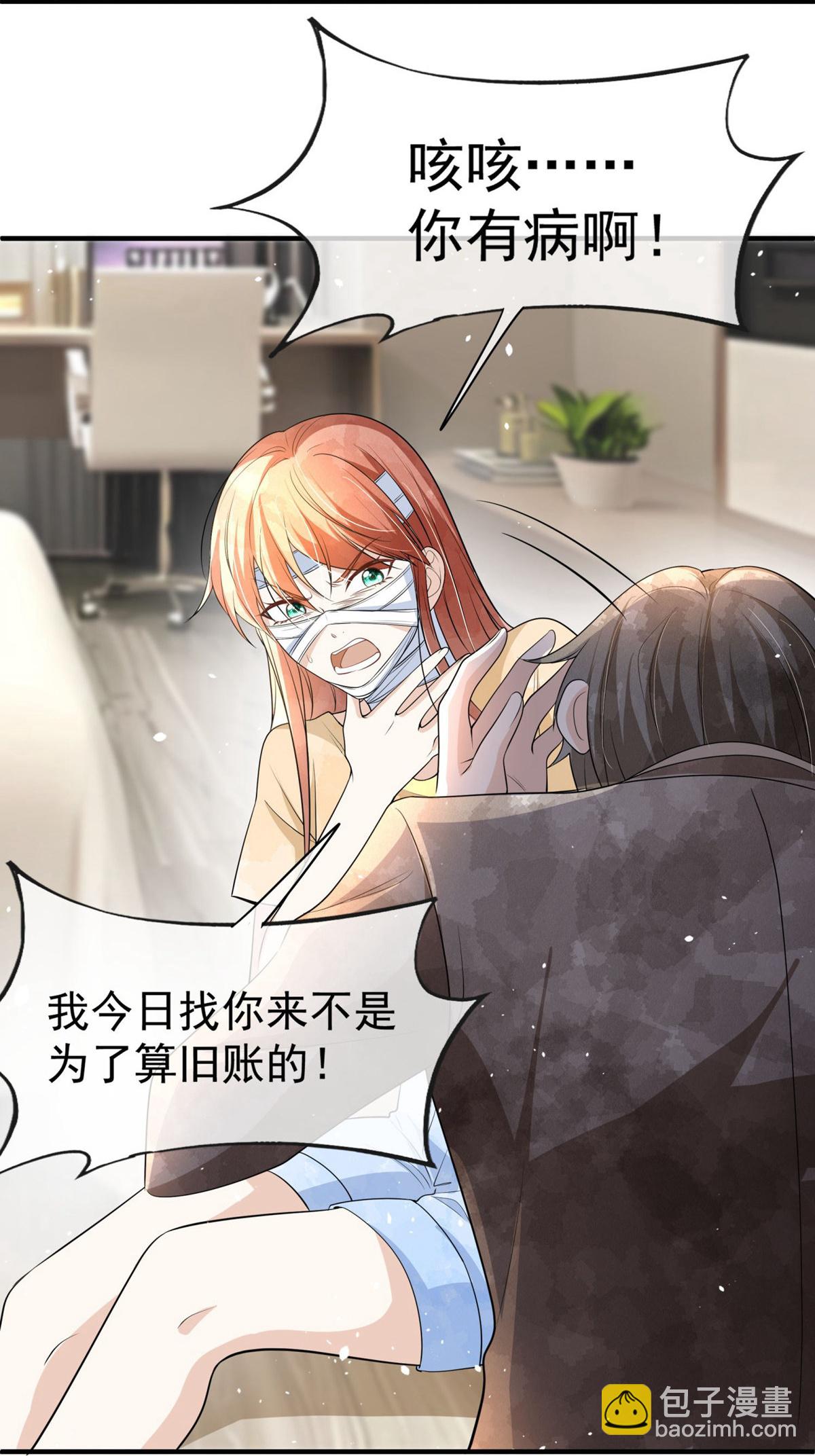 🍛契约冷妻不好惹 第298话 失败者结盟 第24页