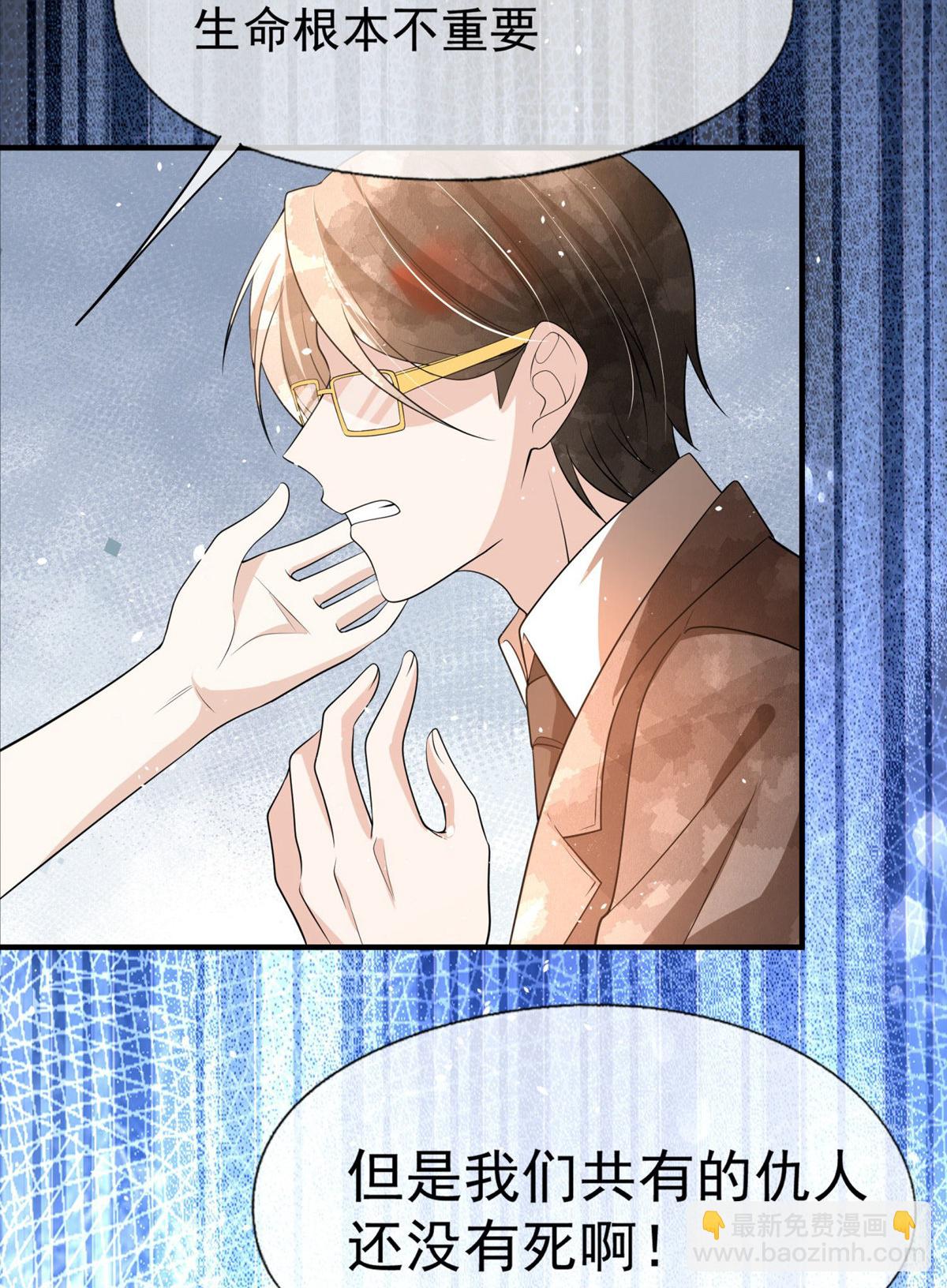 🍛契约冷妻不好惹 第298话 失败者结盟 第26页