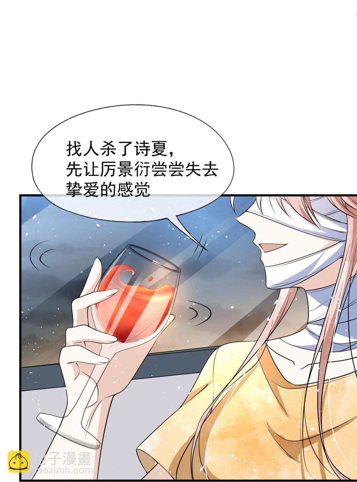 🍛契约冷妻不好惹 第298话 失败者结盟 第33页