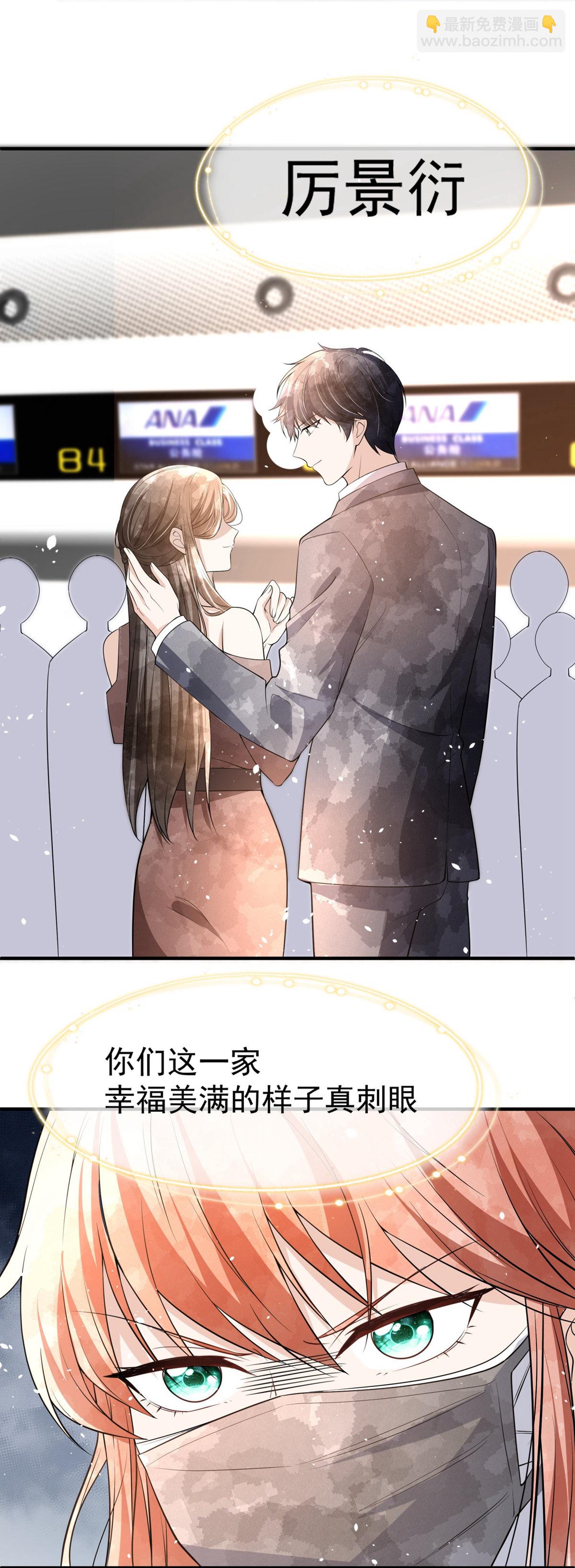 🍛契约冷妻不好惹 第298话 失败者结盟 第5页