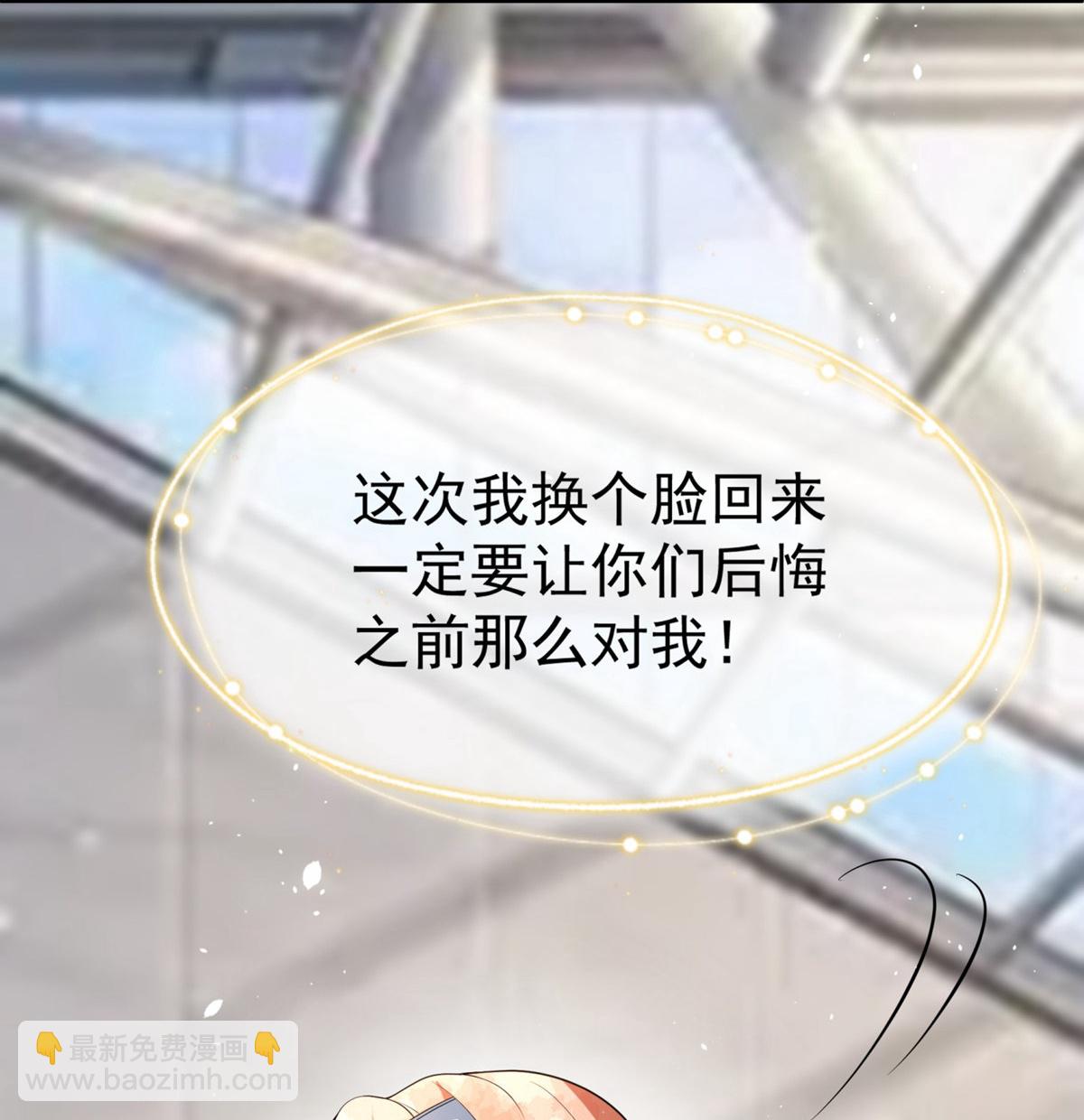 🍛契约冷妻不好惹 第298话 失败者结盟 第6页