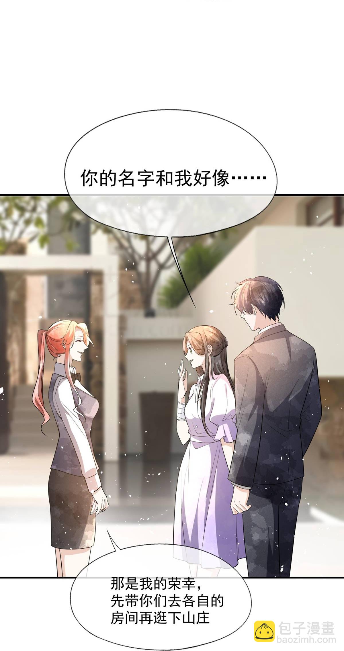 🍛契约冷妻不好惹 第300话 换一副伪装 第13页