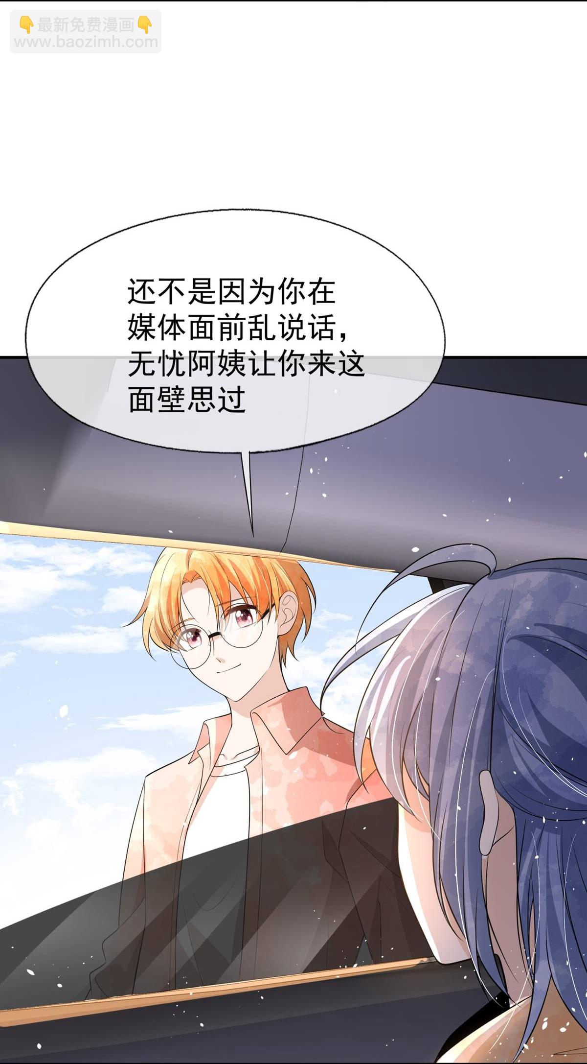 🍛契约冷妻不好惹 第300话 换一副伪装 第16页