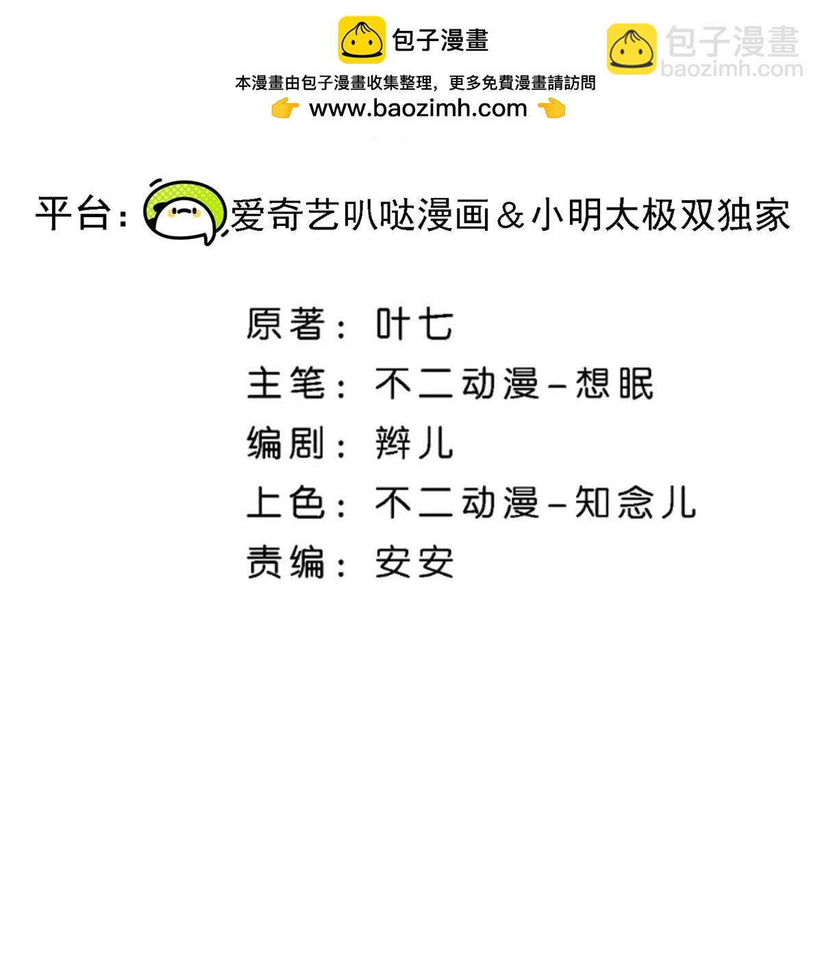 🍛契约冷妻不好惹 第300话 换一副伪装 第2页