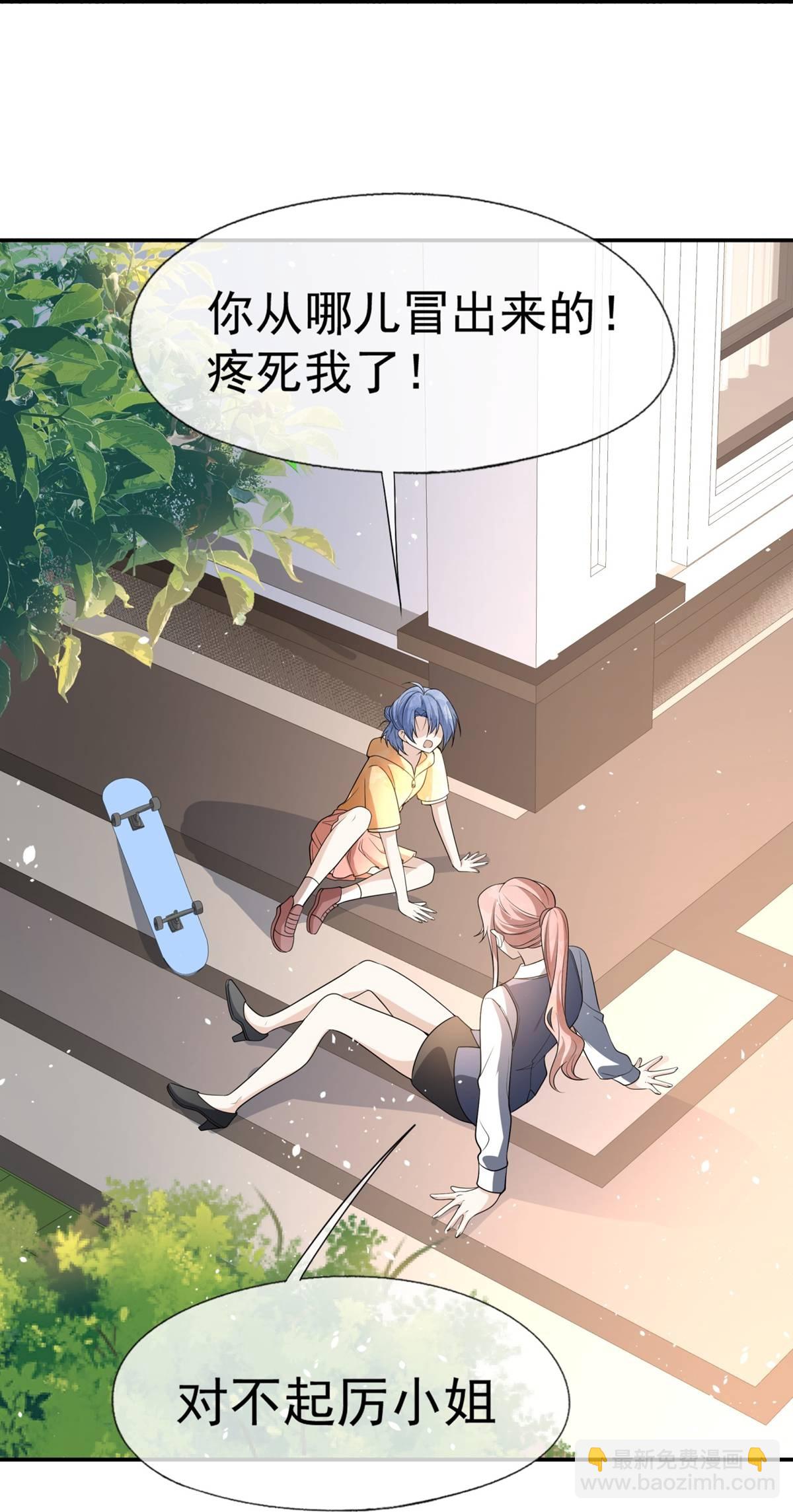 🍛契约冷妻不好惹 第300话 换一副伪装 第23页