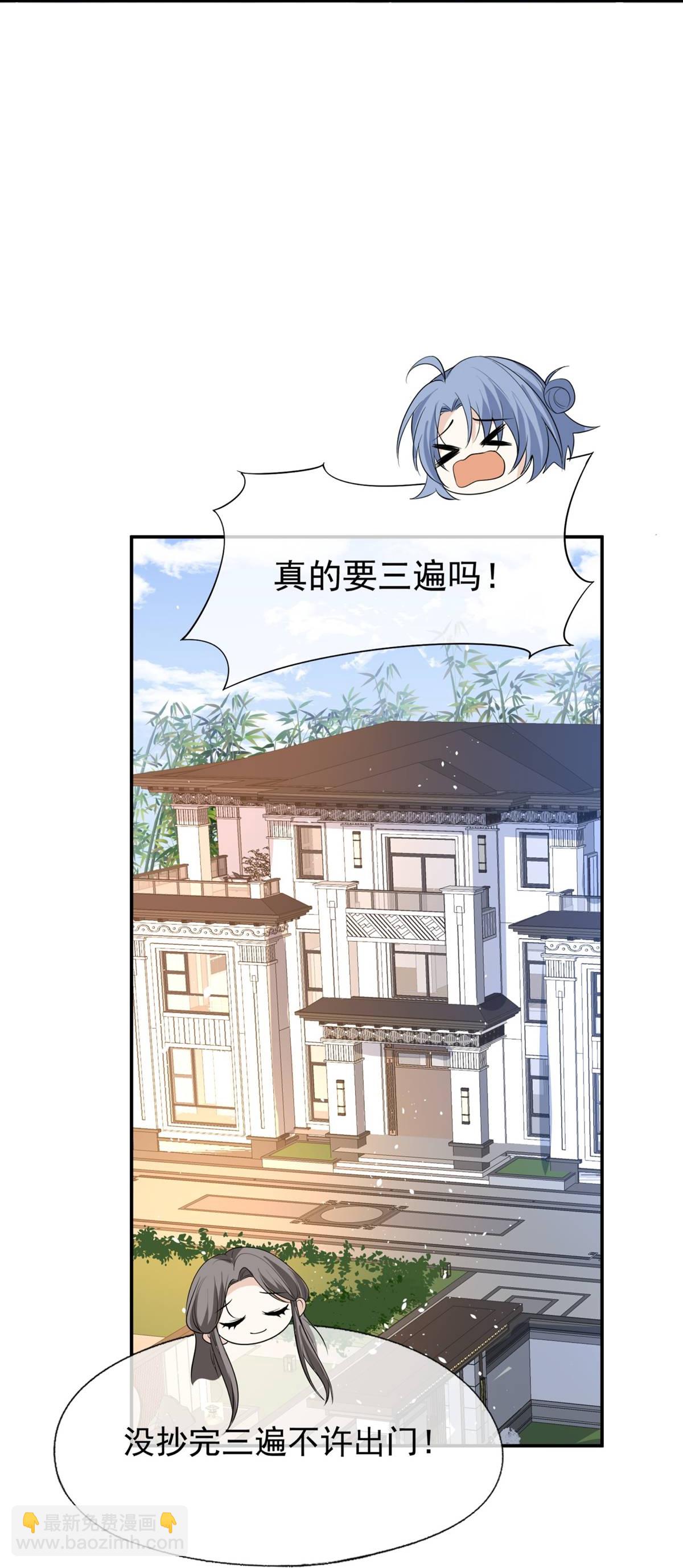 🍛契约冷妻不好惹 第300话 换一副伪装 第34页