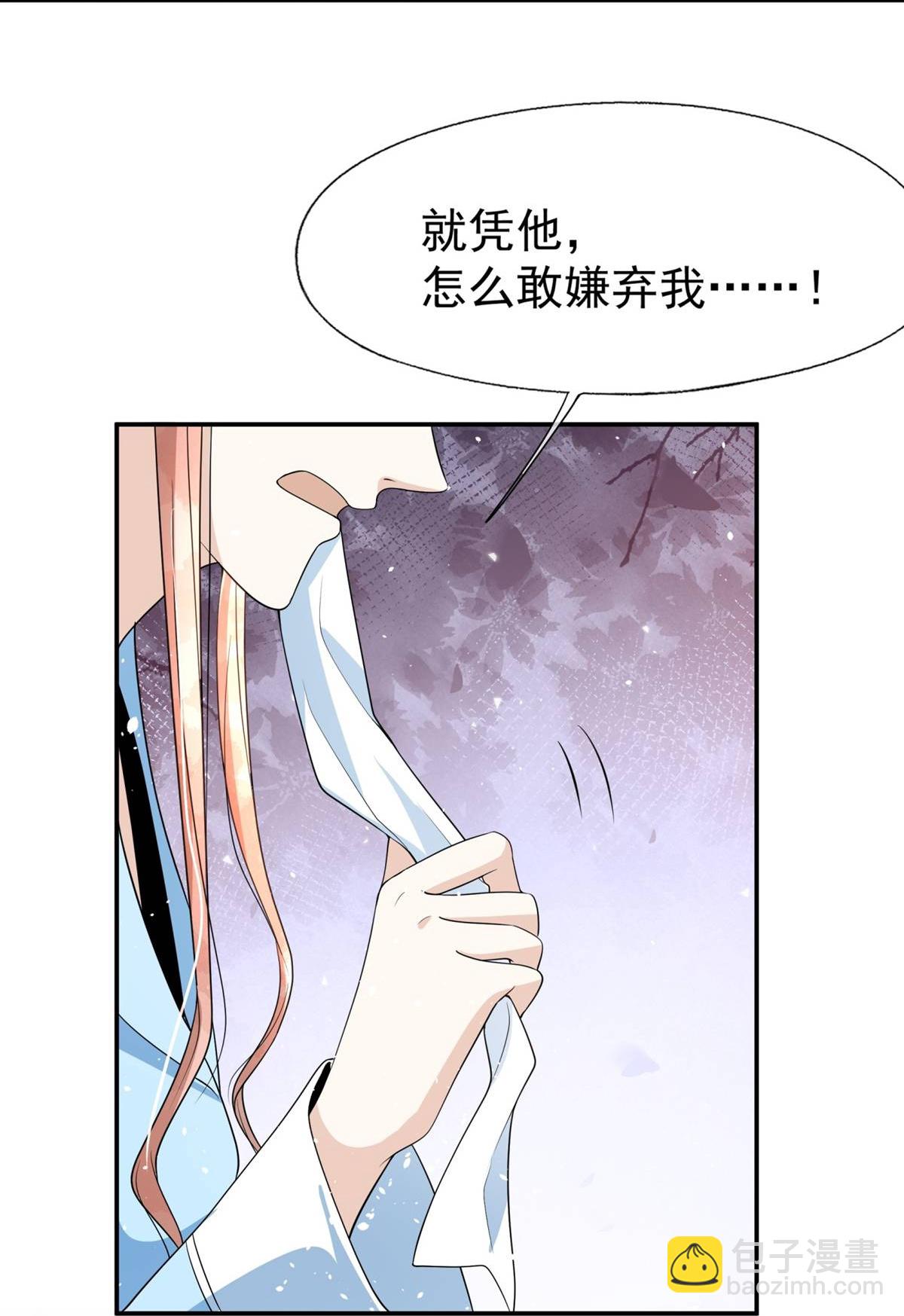 🍛契约冷妻不好惹 第300话 换一副伪装 第5页