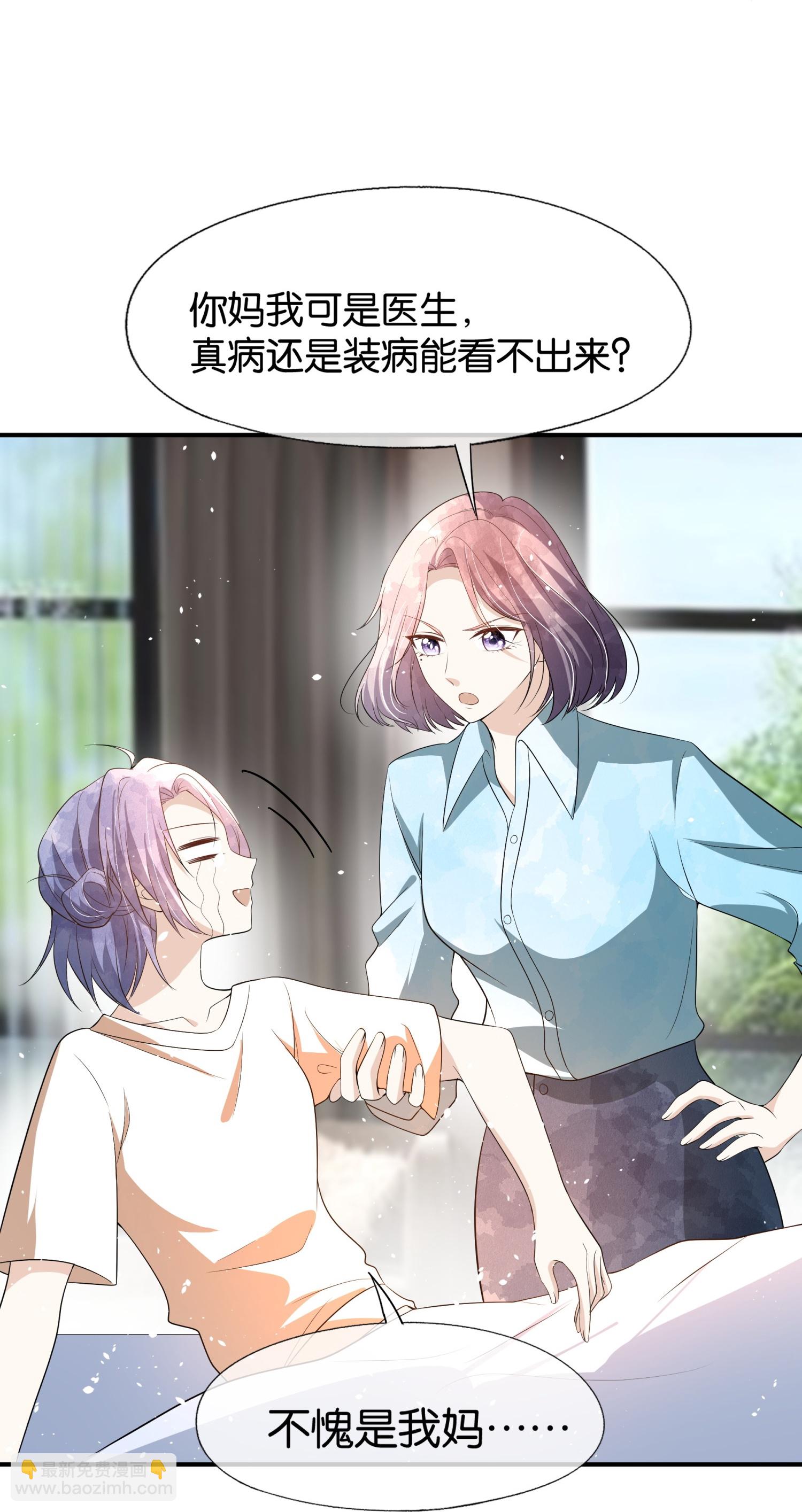 🍛契约冷妻不好惹 第302话 滴水不漏 第10页