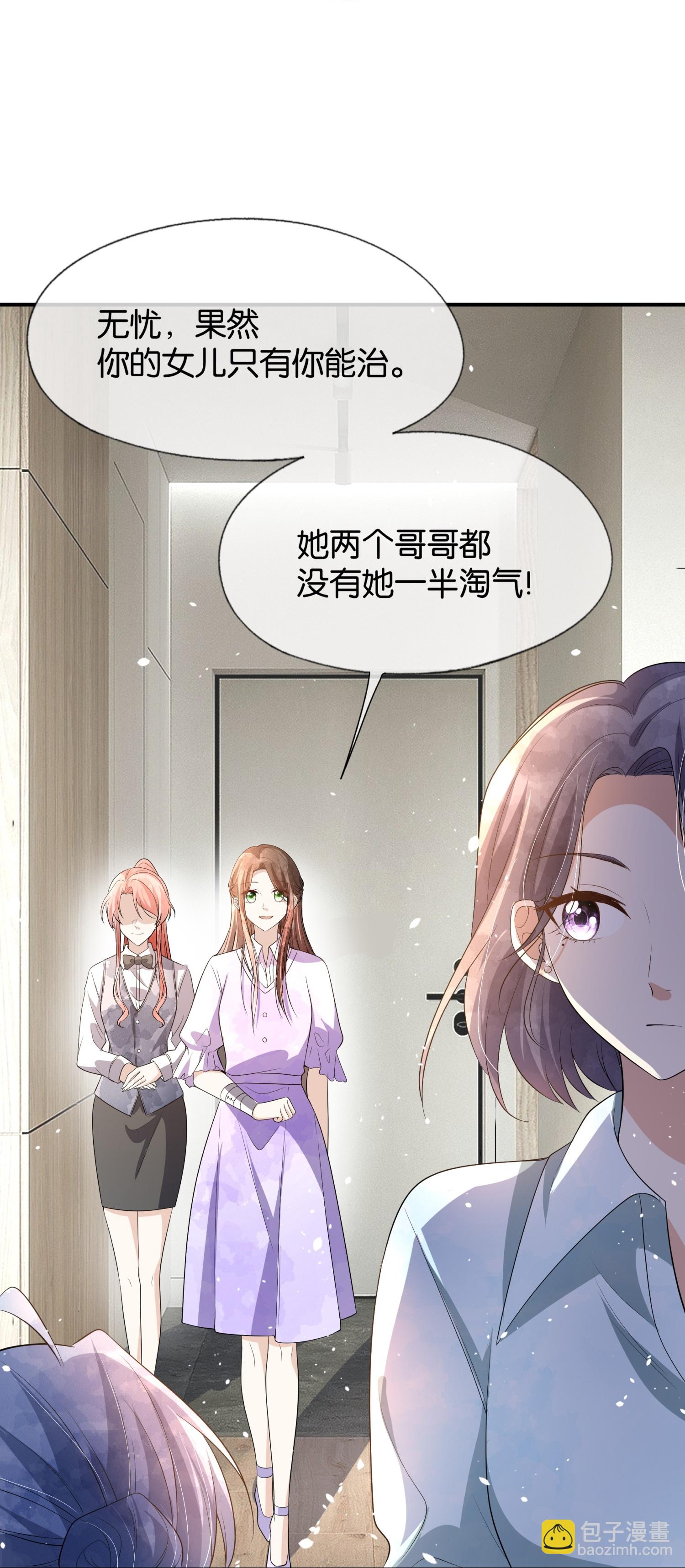🍛契约冷妻不好惹 第302话 滴水不漏 第11页