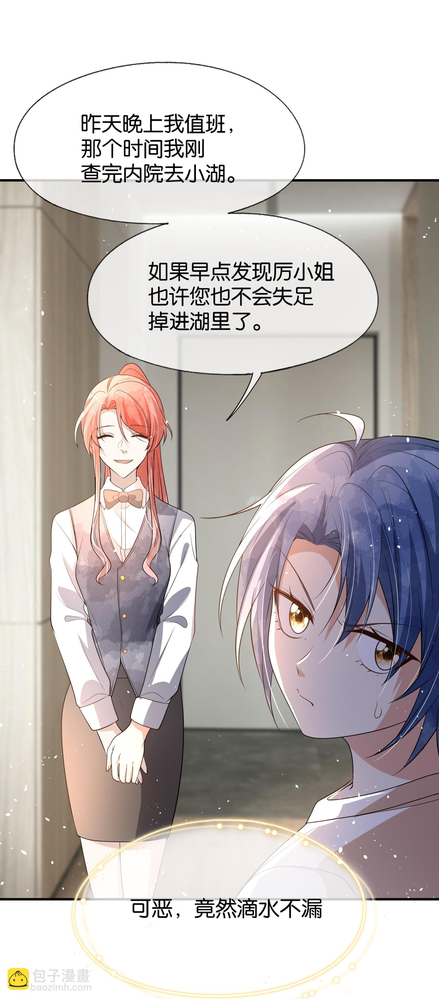 🍛契约冷妻不好惹 第302话 滴水不漏 第18页