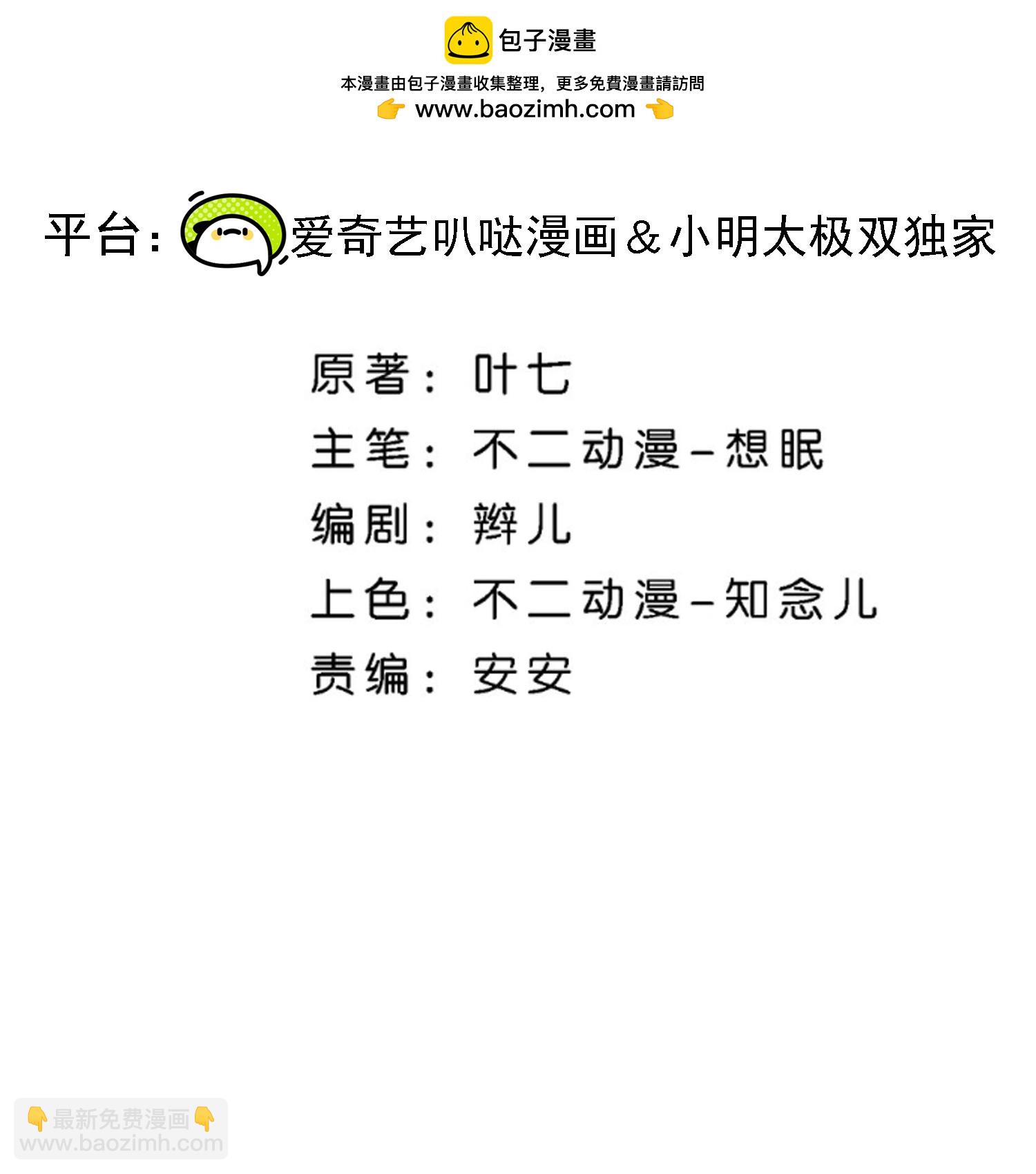 🍛契约冷妻不好惹 第302话 滴水不漏 第2页