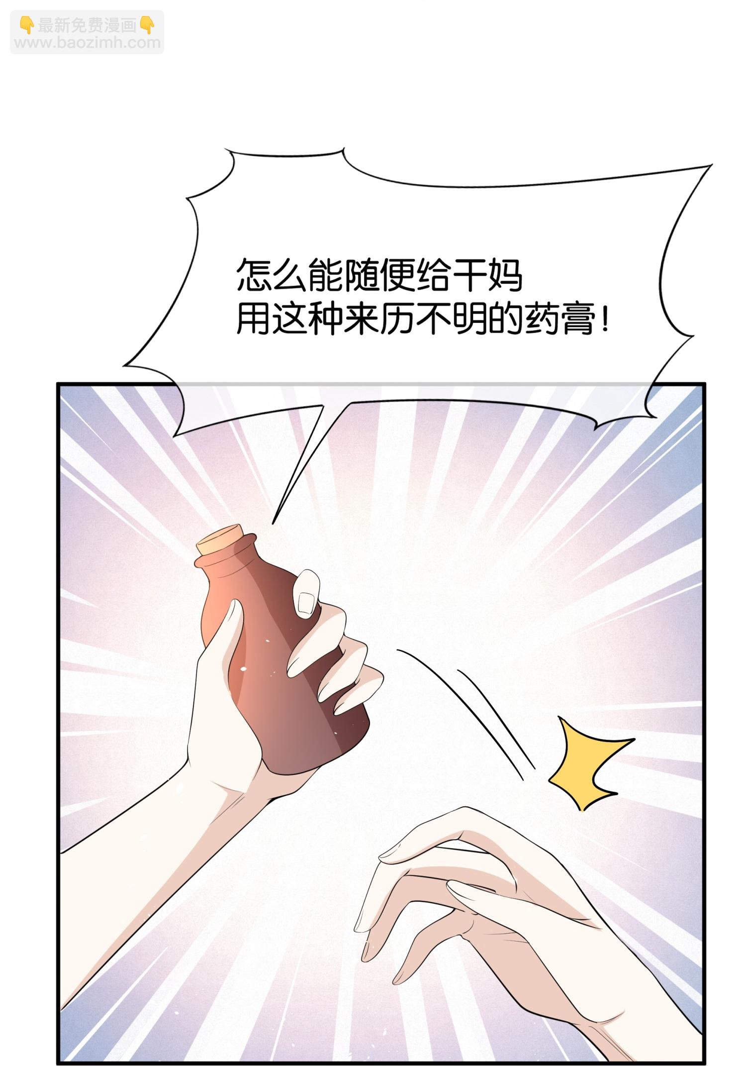 🍛契约冷妻不好惹 第302话 滴水不漏 第25页