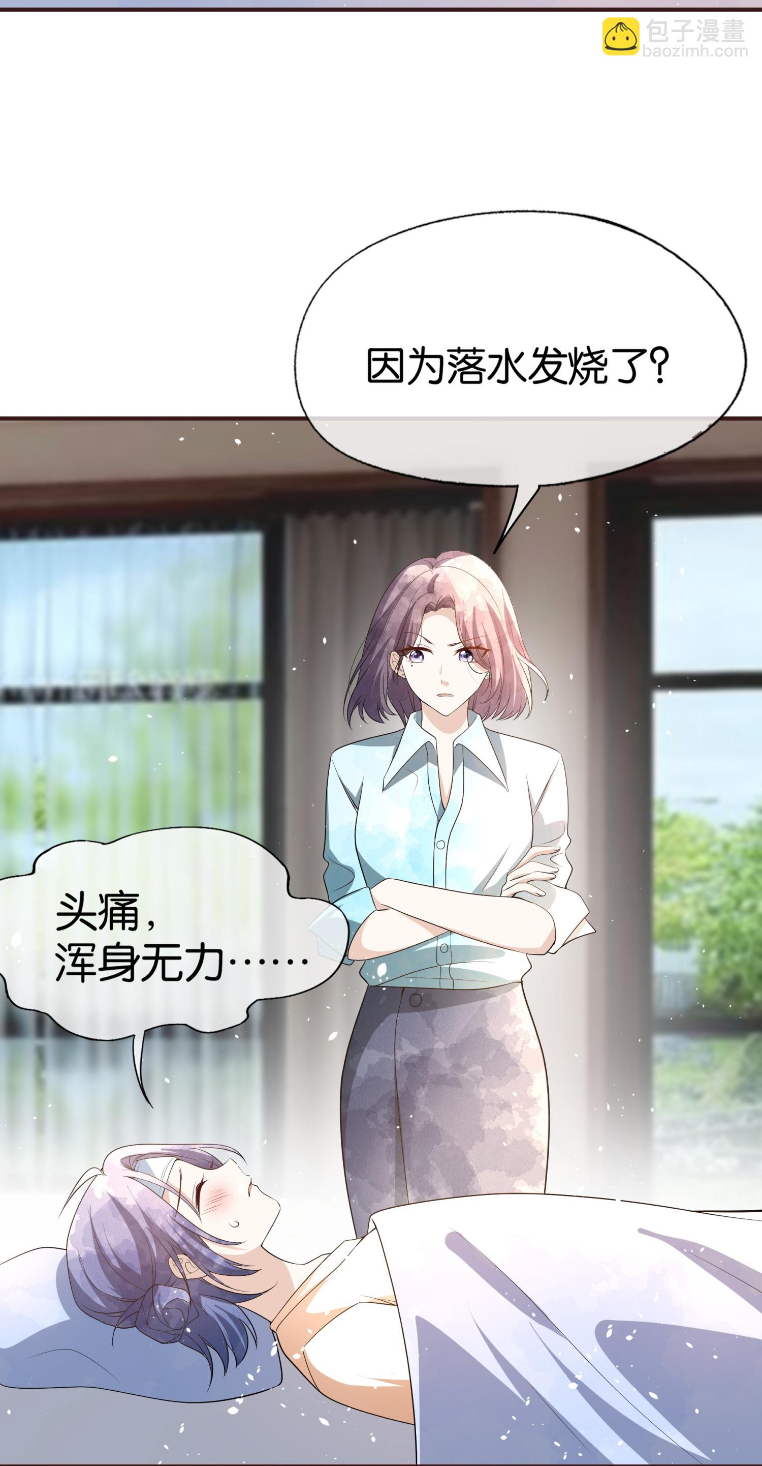 🍛契约冷妻不好惹 第302话 滴水不漏 第5页