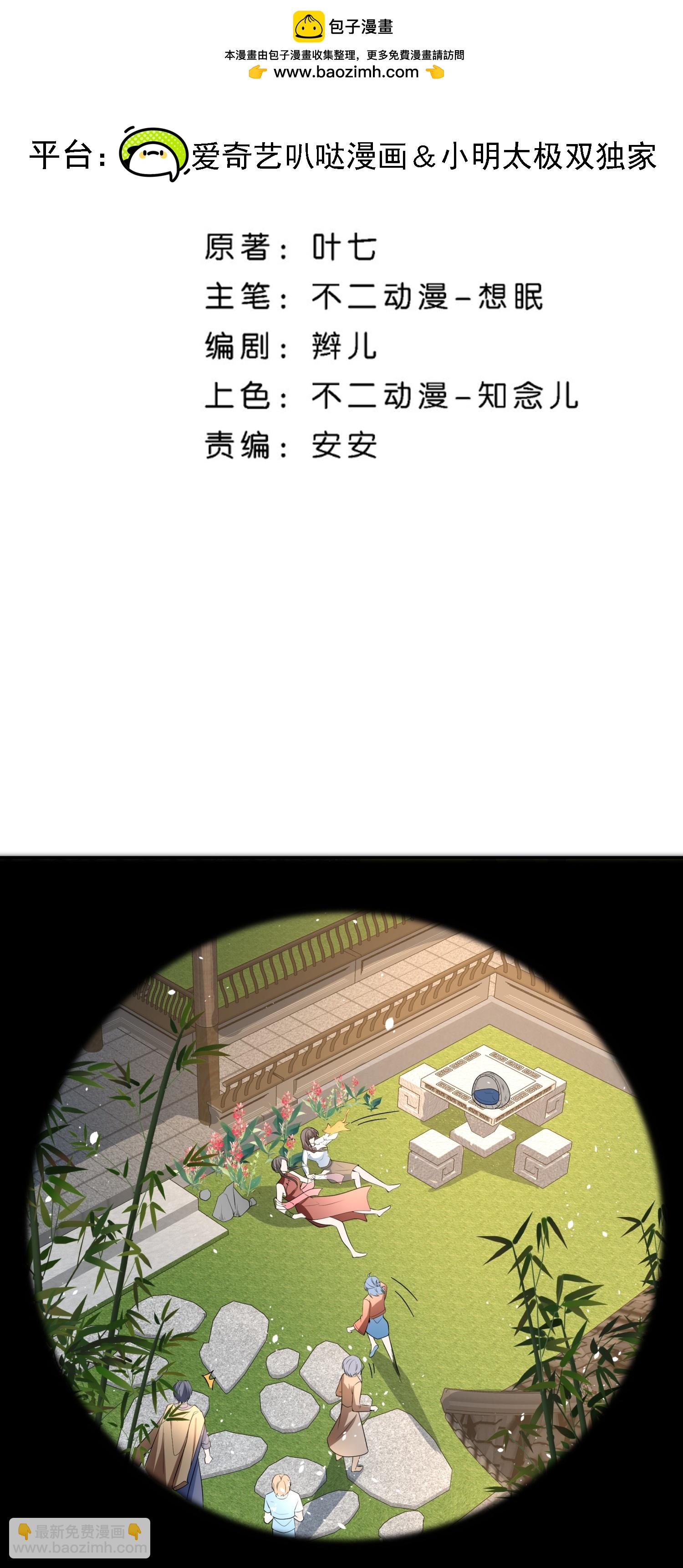 🍛契约冷妻不好惹 第306话 发现端倪 第2页