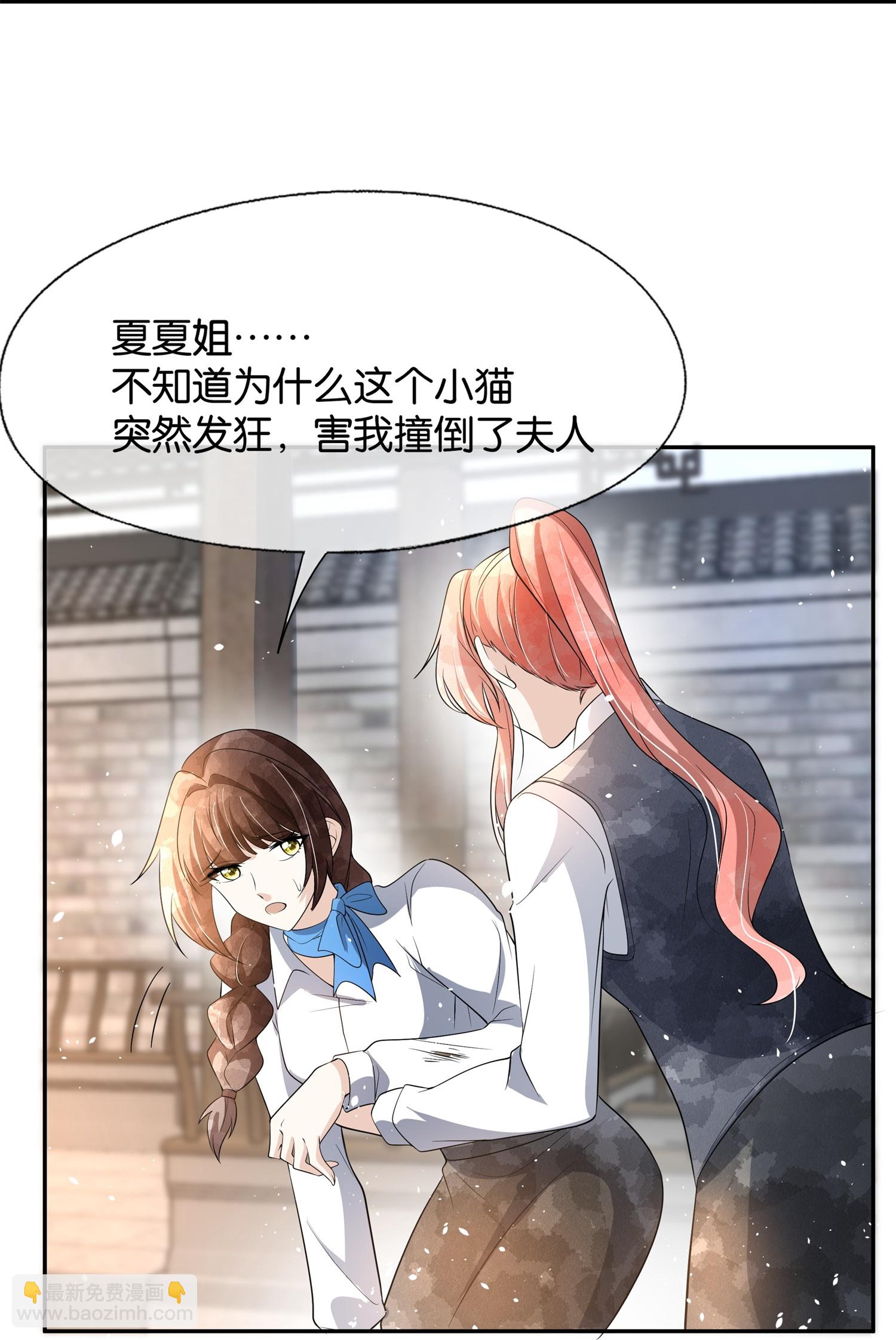 🍛契约冷妻不好惹 第306话 发现端倪 第20页